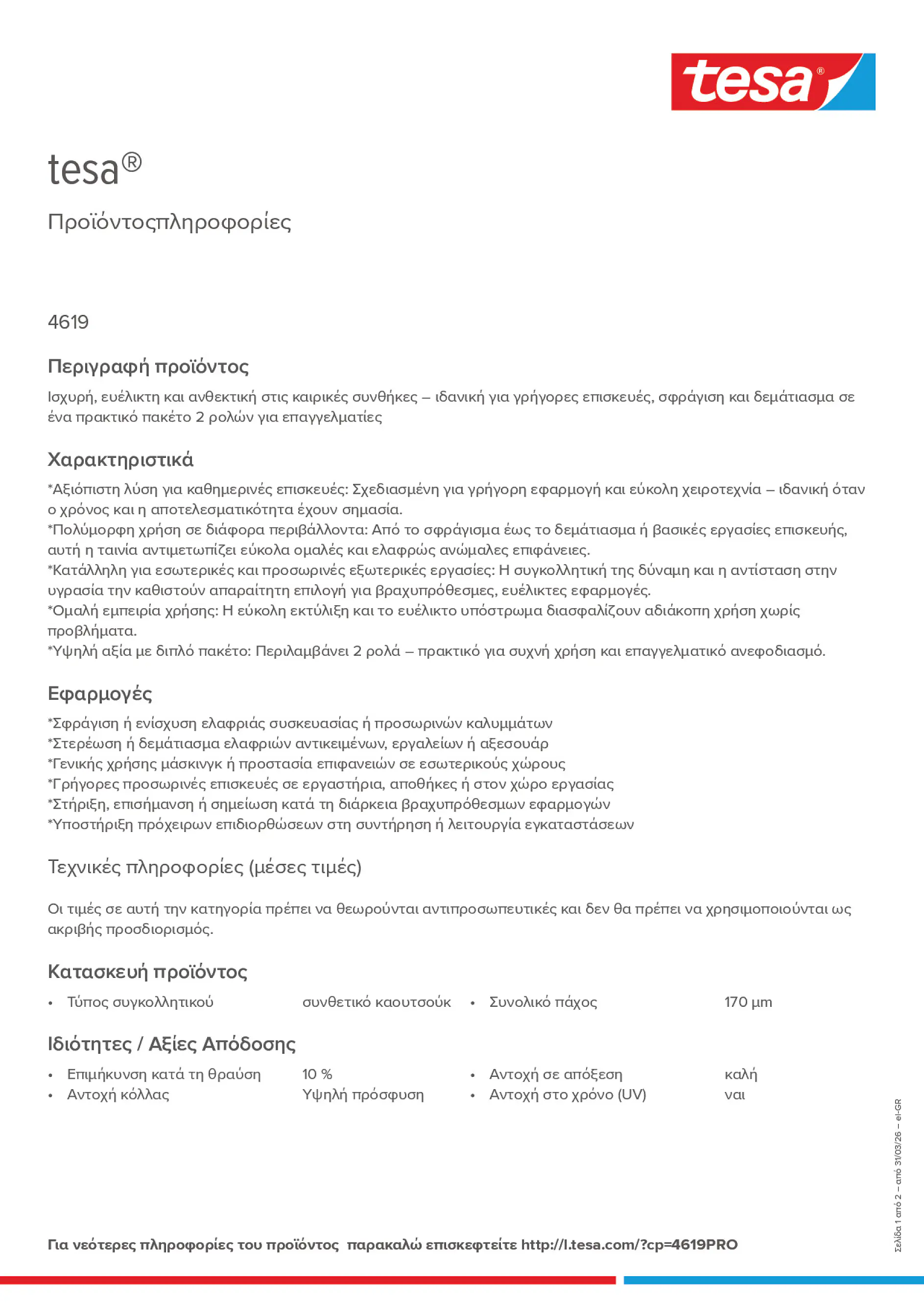 Product information_tesa® 4619PRO_el-GR