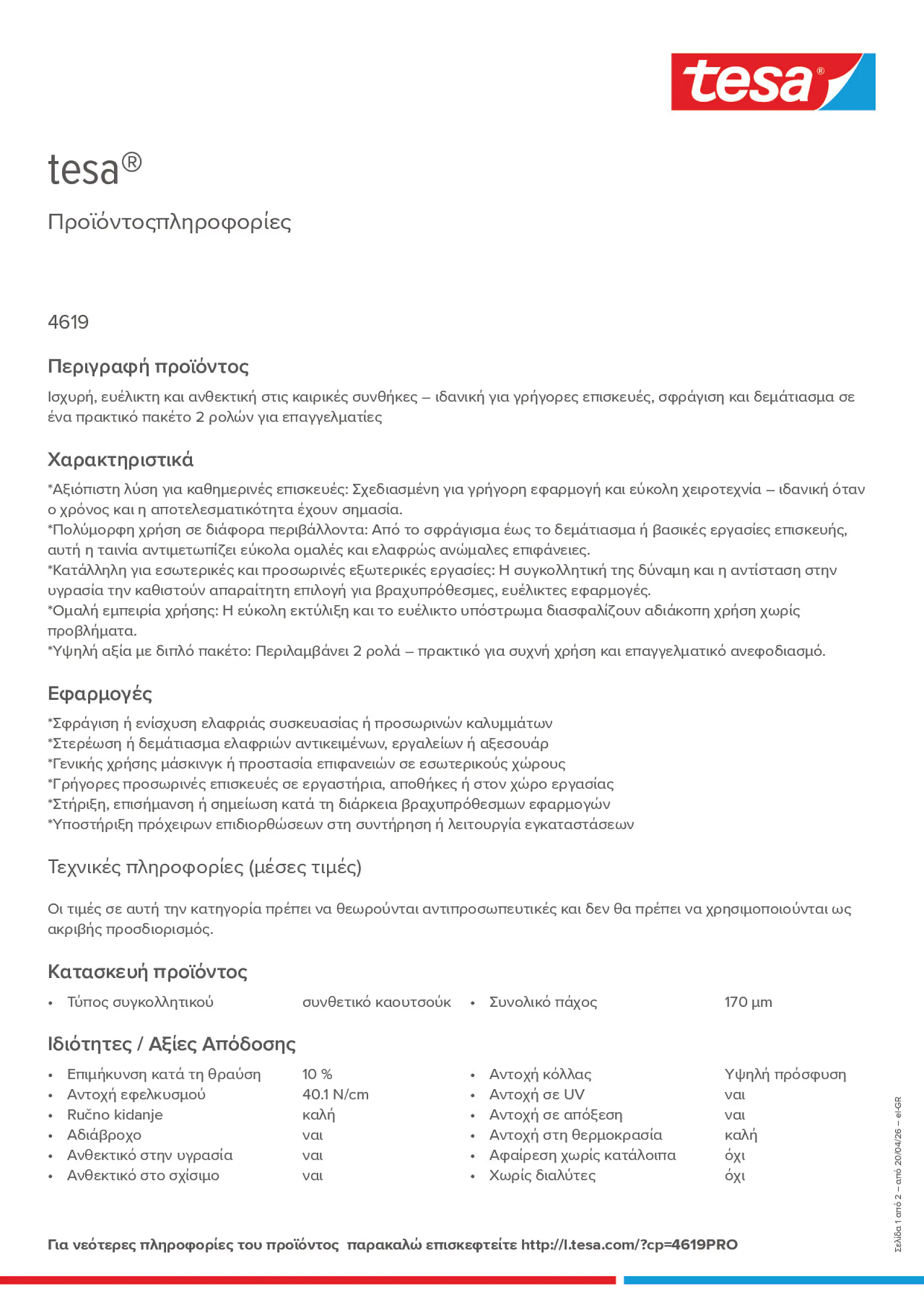 Product information_tesa® 4619PRO_el-GR