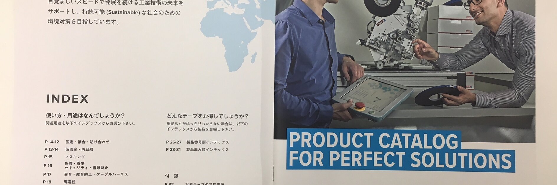 「パーフェクトソリューション製品カタログ」という表紙の開いた小冊子。中には、機械のあるテーブルで作業している男性2人。左ページには日本語のテキストがあります。この小冊子は「tesa テープ」社製です。. (This text has been generated by AI)