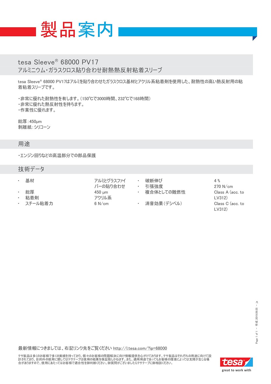 高い熱反射性と耐熱性を備えた遮熱テープのご紹介 - tesa
