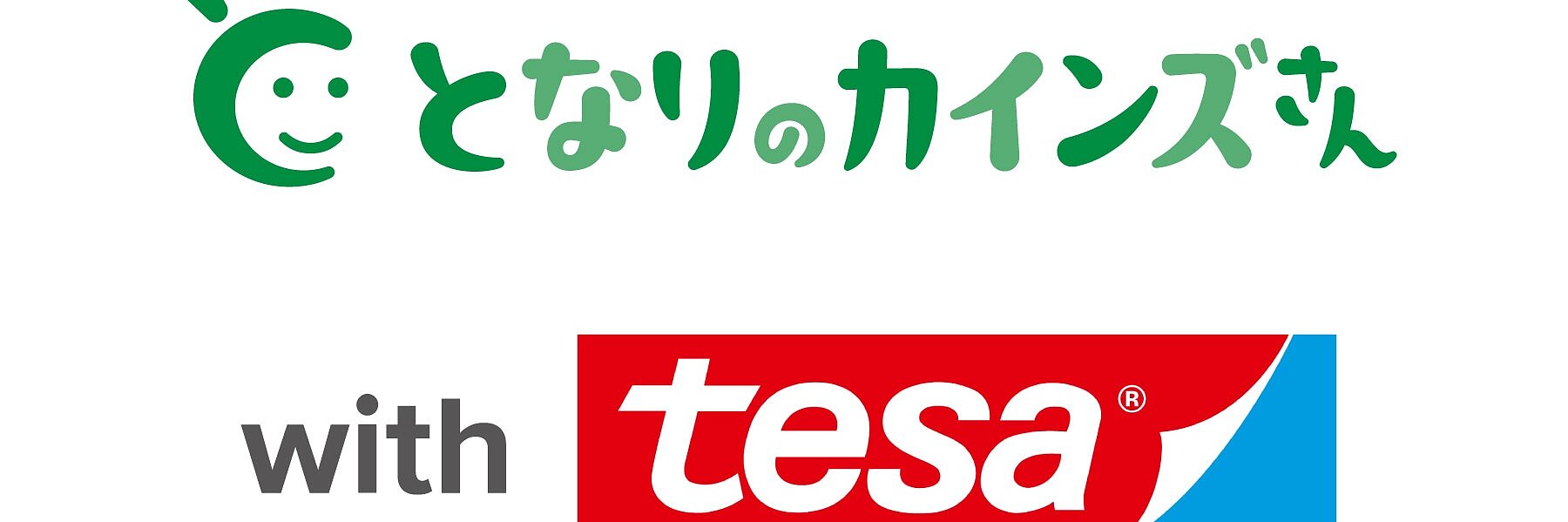 「となりのカインズさん」コラボロゴ