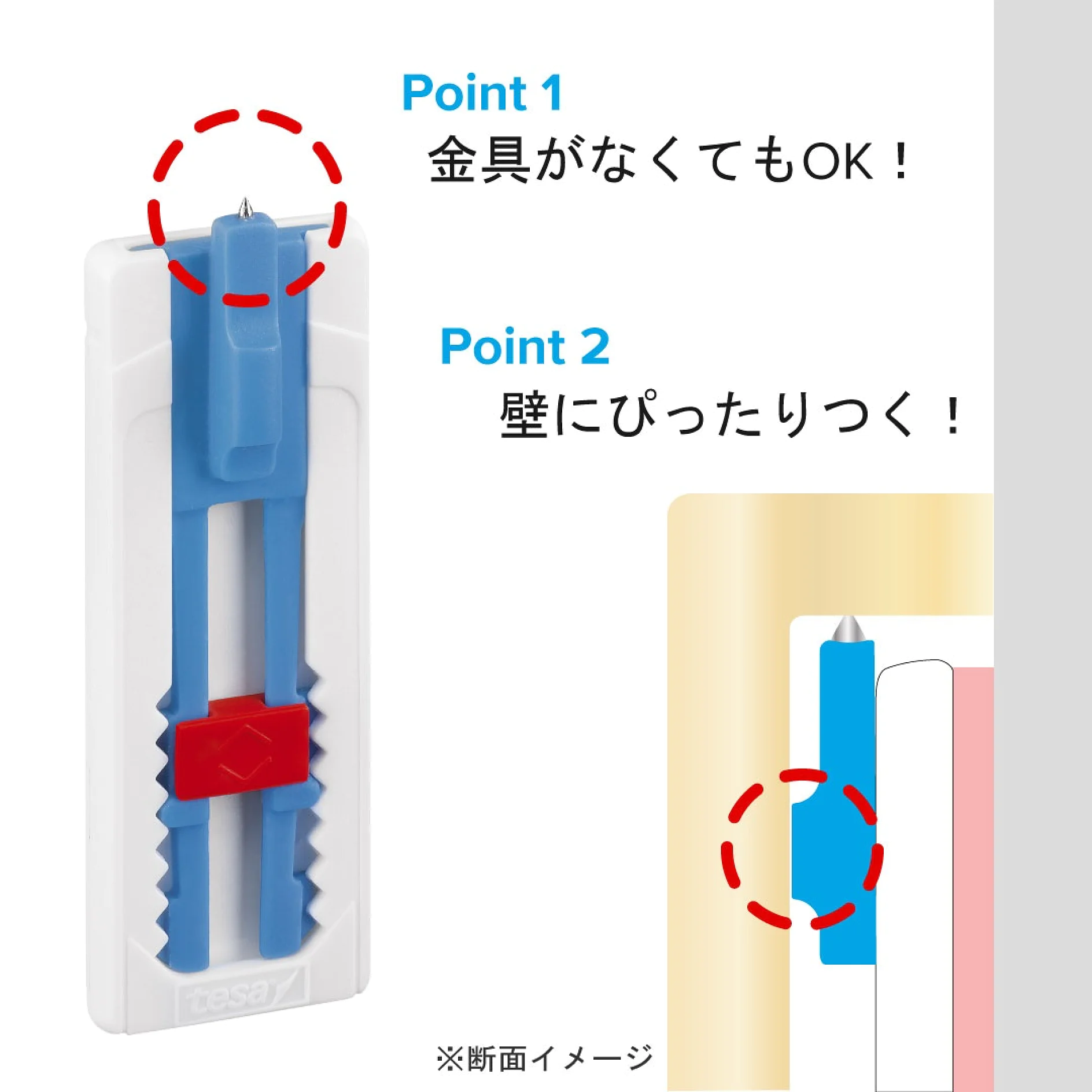 赤いスライダーが付いた白と青のプラスチック製壁掛け用デバイスの写真。日本語のテキストで 2 つの機能が強調されています。1 つ目は取り付けが不要であること、2 つ目はテサ テープで壁にしっかりと貼り付けられることを示しています。断面図も示されています。. (This text has been generated by AI)
