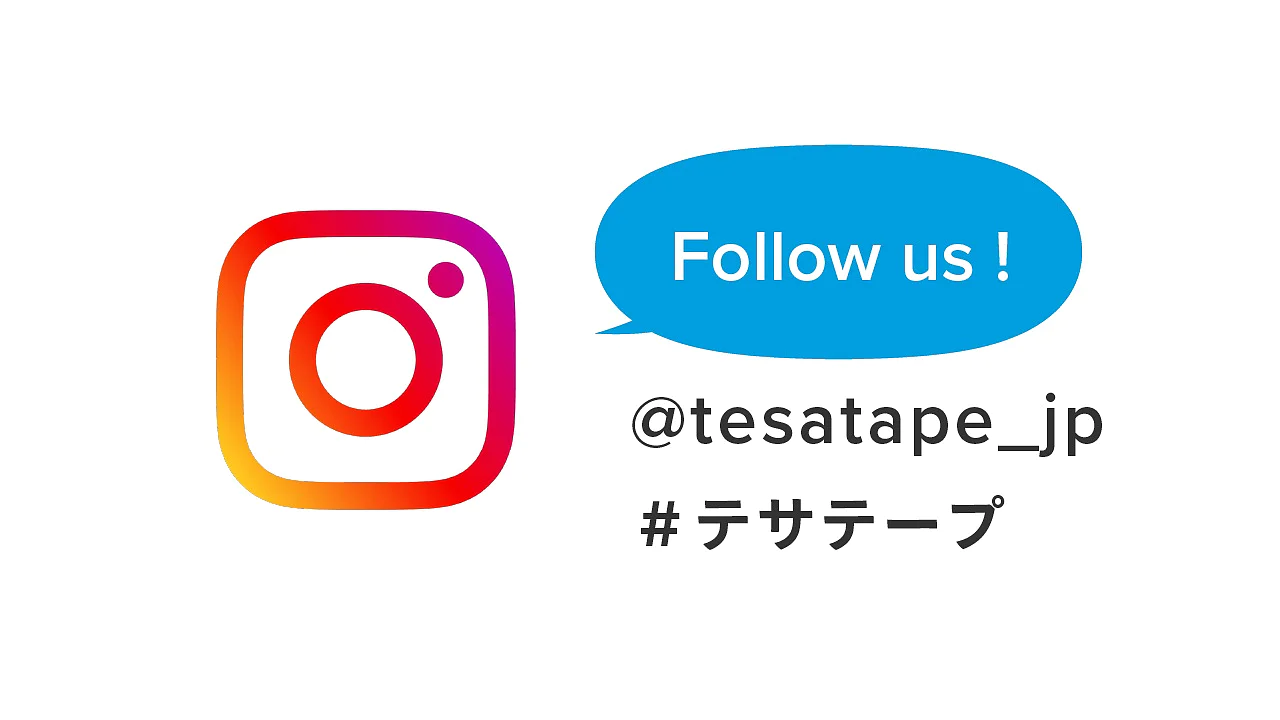 Instagram のロゴの横に青い吹き出しがあり、「フォローしてください！」という文字が書かれています。その下には日本語で「@tesatape_jp」と「#テサテープ」と書かれています。背景は白です。. (This text has been generated by AI)