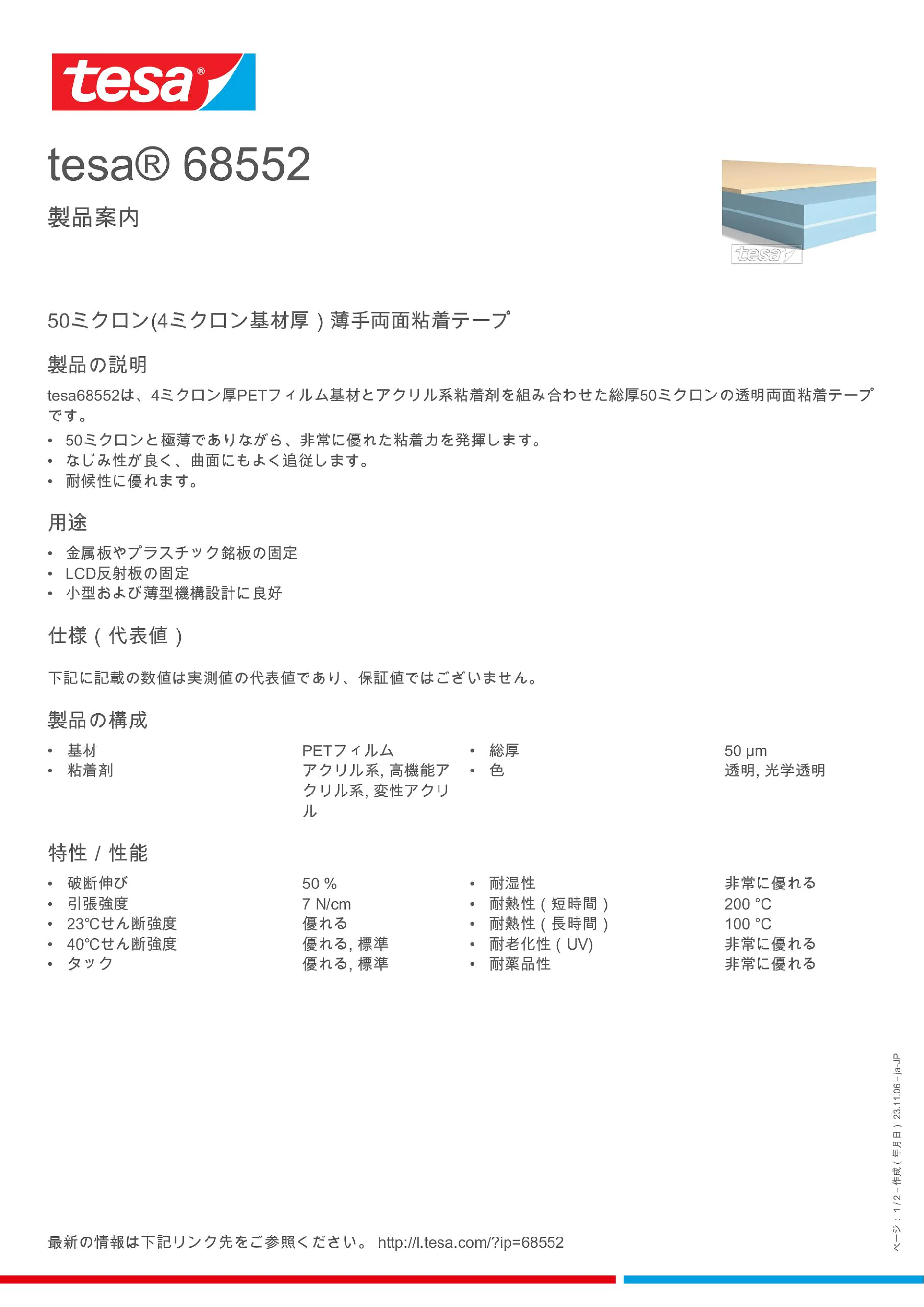 68552_inpiw_ja-JP