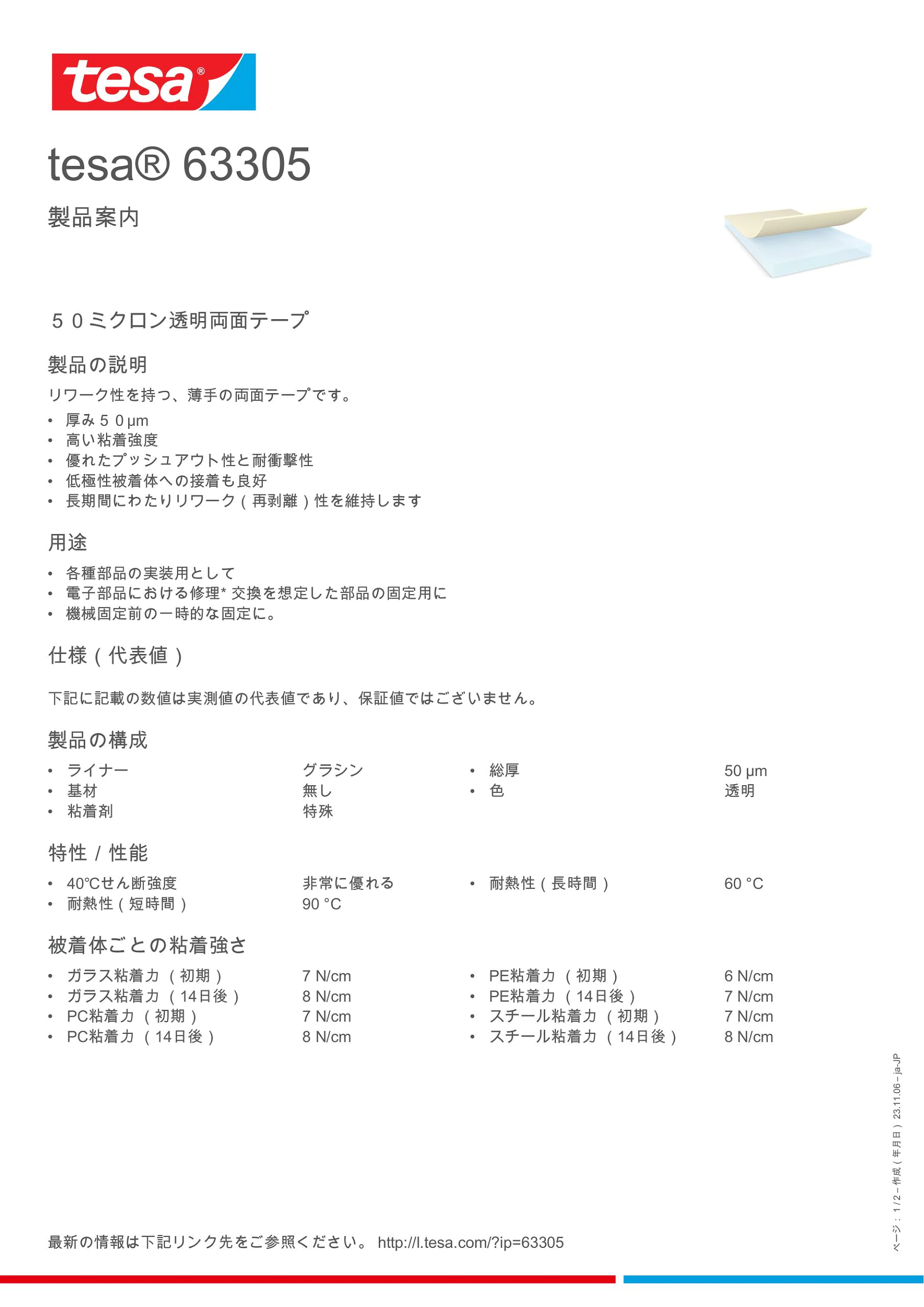 63305_inpiw_ja-JP
