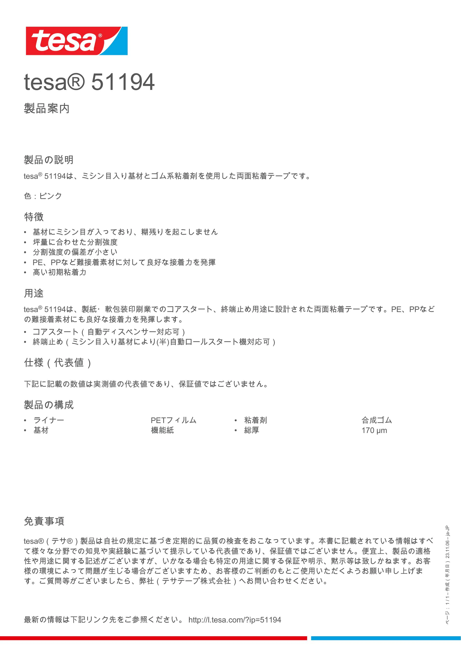 51194_inpiw_ja-JP