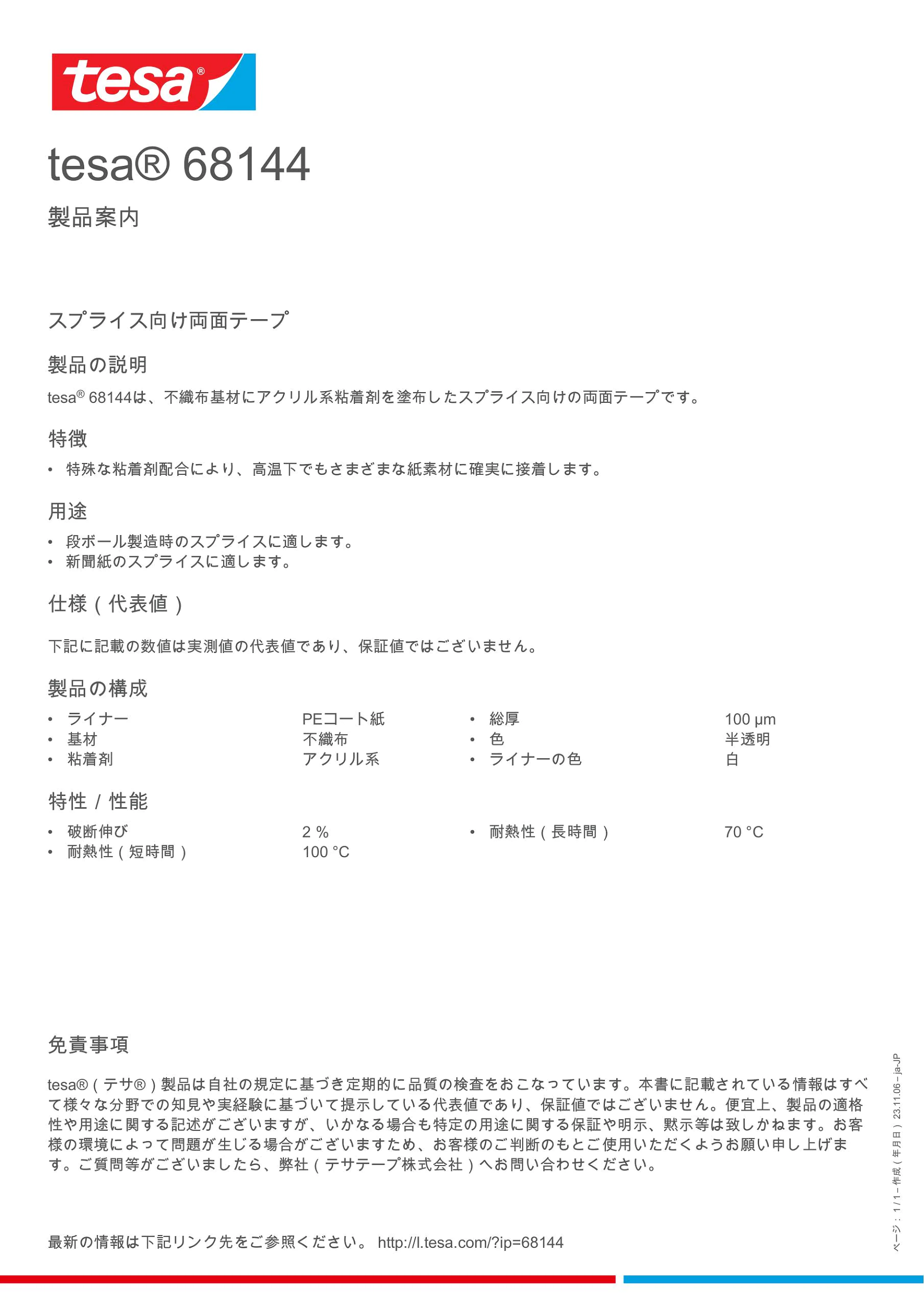 68144_inpiw_ja-JP