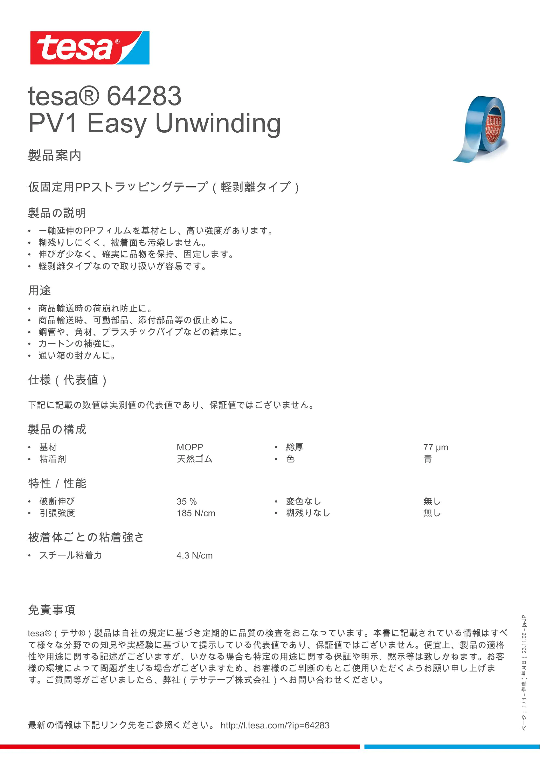 64383_inpiw_ja-JP
