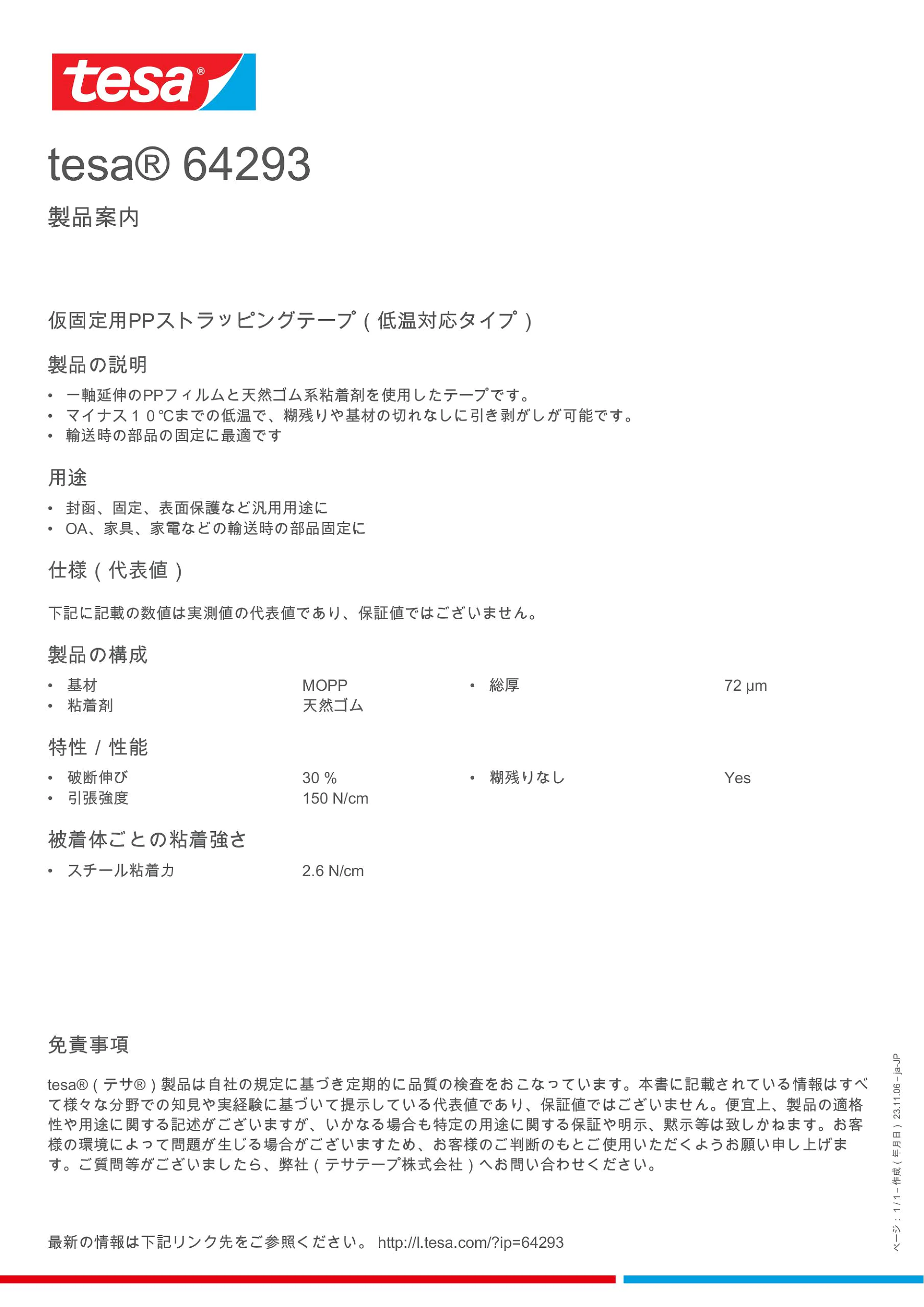 64293_inpiw_ja-JP