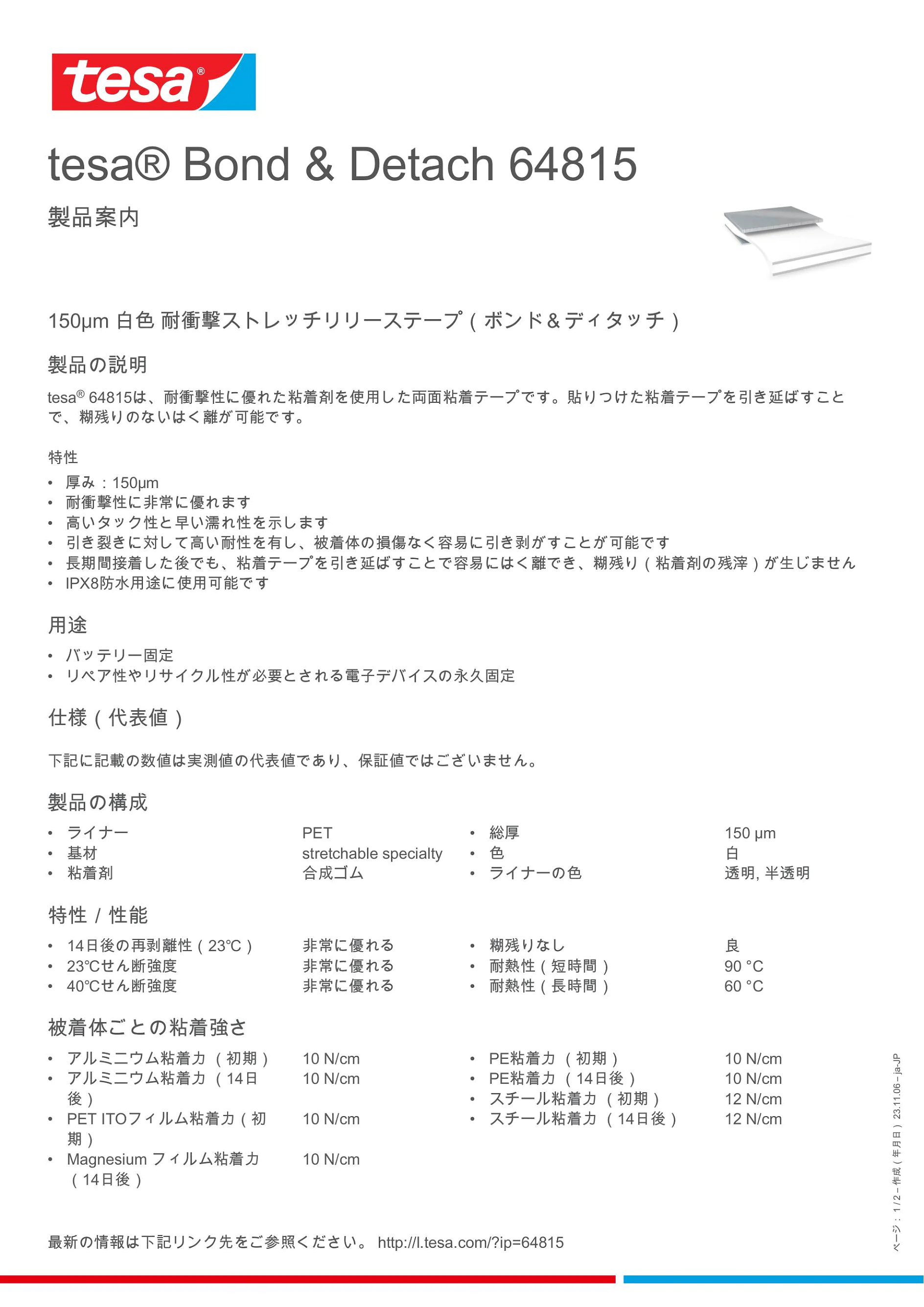 64815_inpiw_ja-JP