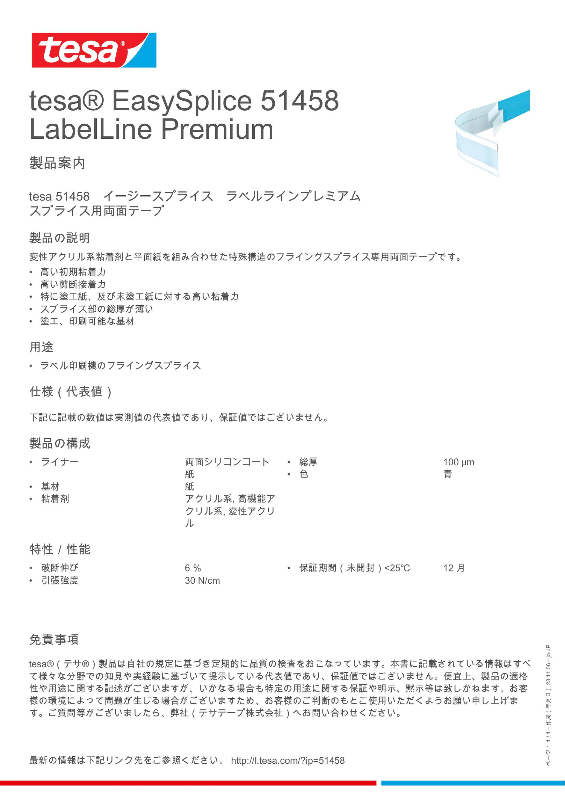 51458_inpiw_ja-JP