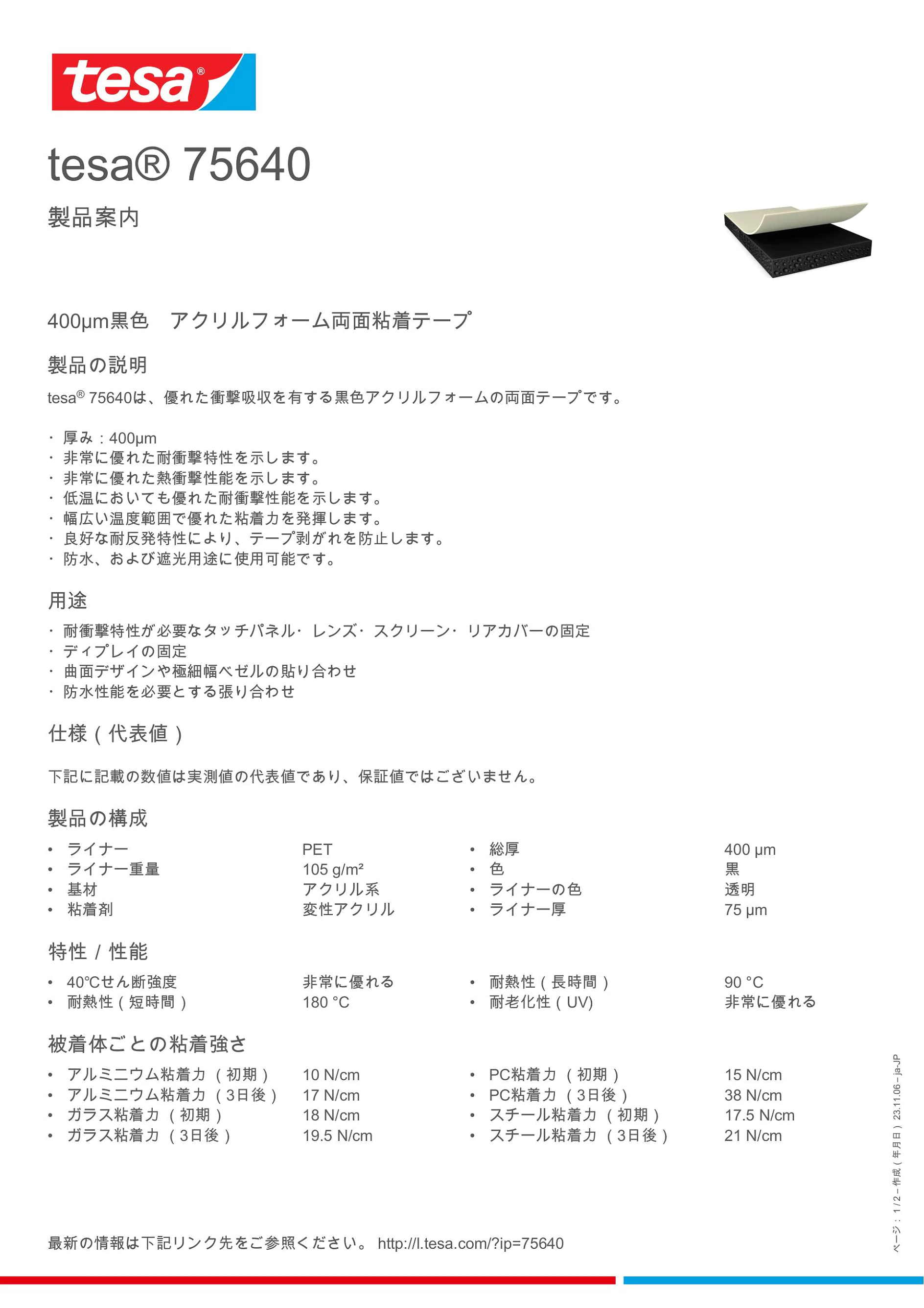 75640_inpiw_ja-JP