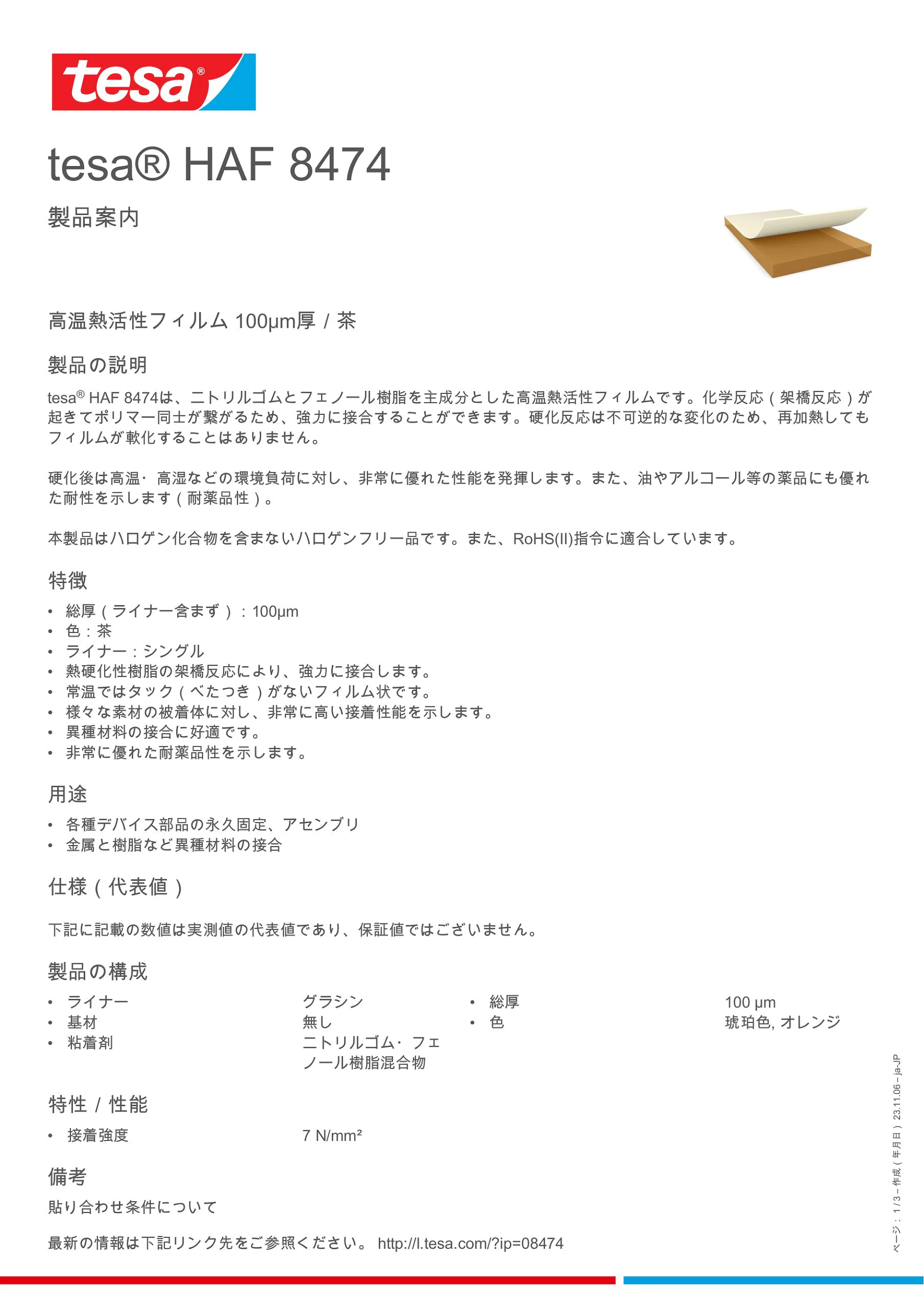 08474_inpiw_ja-JP