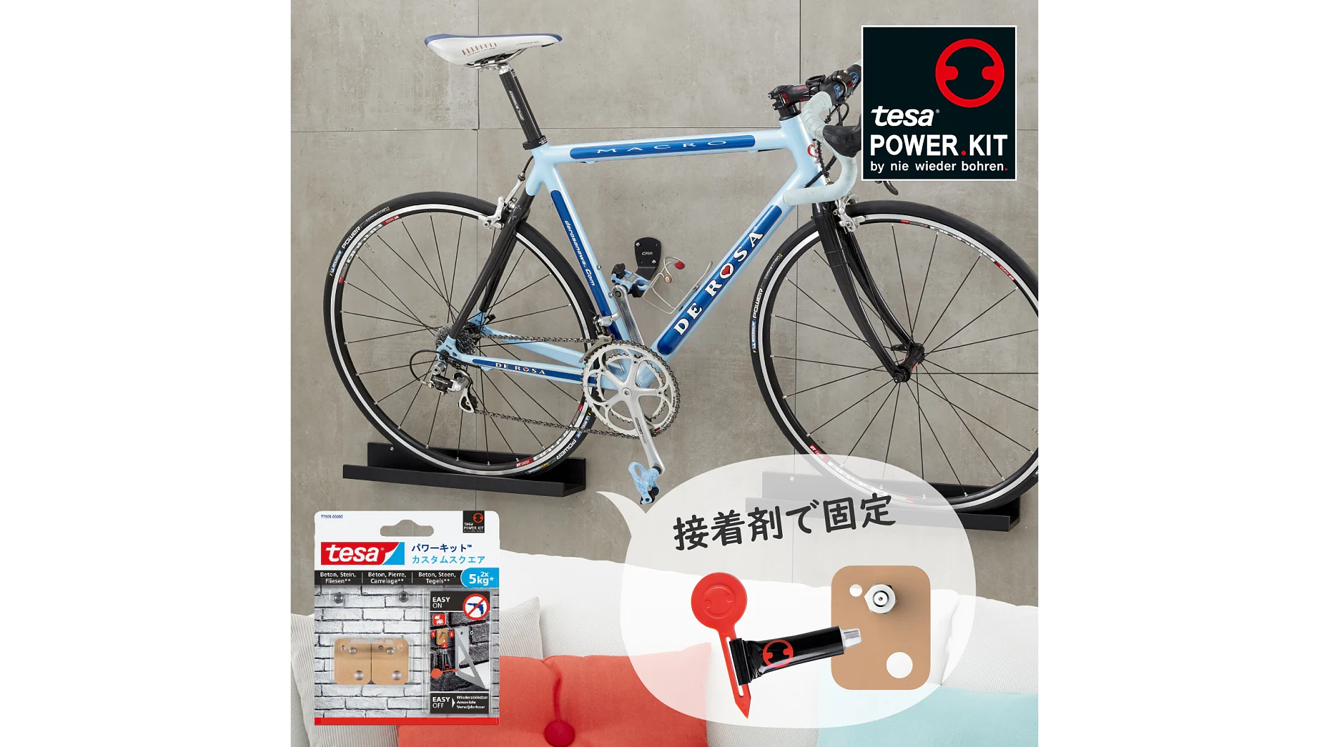 ライトブルーのロードバイクが、tesa パワーキットを使用して壁に取り付けられています。その下には、取り付けキット、tesa 接着剤、およびコンポーネントが表示されたパッケージがあります。日本語のテキストが表示され、右上隅に tesa のロゴが表示されています。. (This text has been generated by AI)