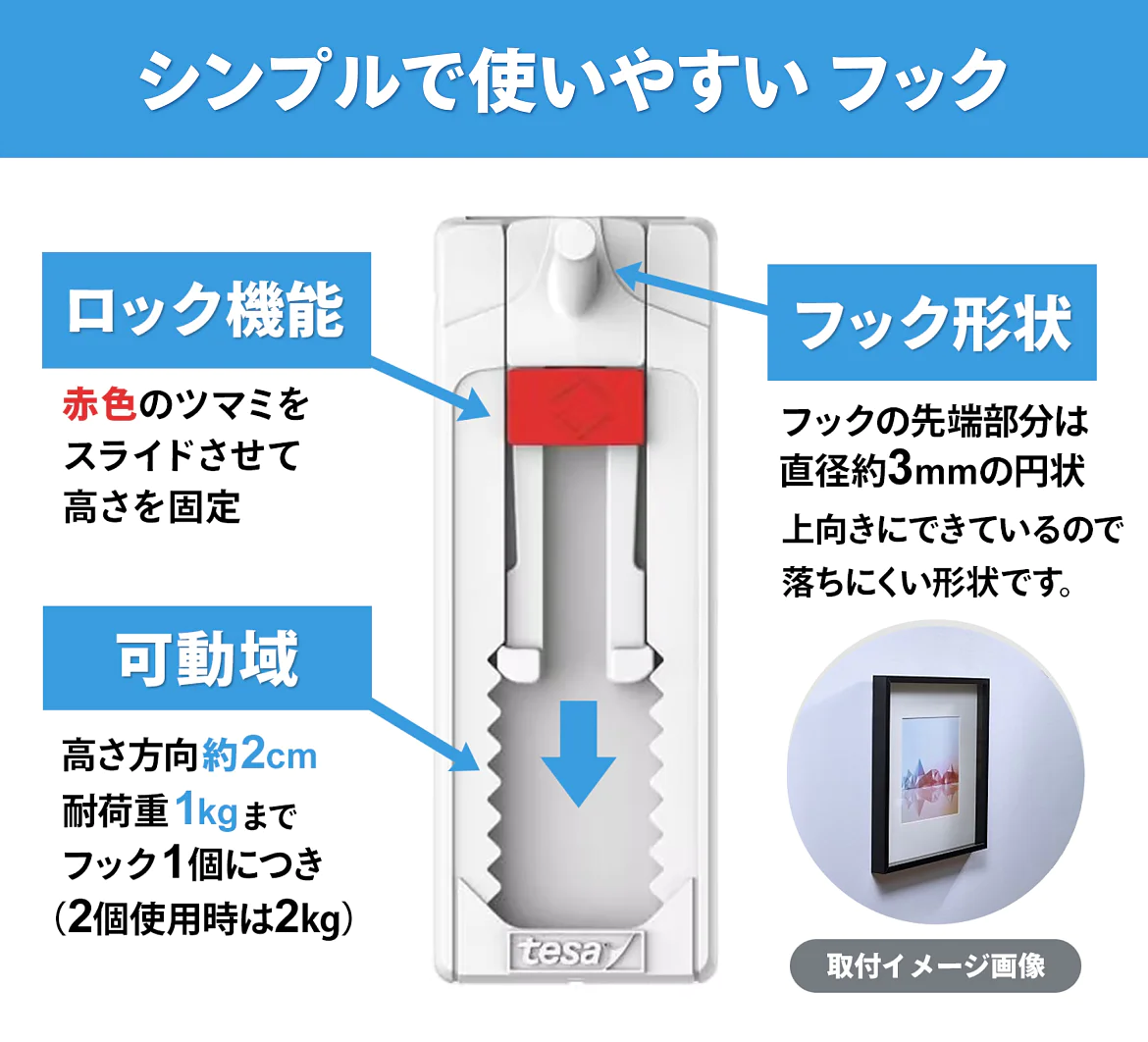 ロック機構を備えたシンプルなフックのイラスト。画像には、高さ調整用の赤いスライダーと円形のフック デザインが示されています。テキストでは、フック 1 個あたりの耐荷重が 1kg、高さの可動範囲が約 2cm などの特徴が強調されており、コンポーネントはテサ テープを使用してしっかりと固定されています。. (This text has been generated by AI)