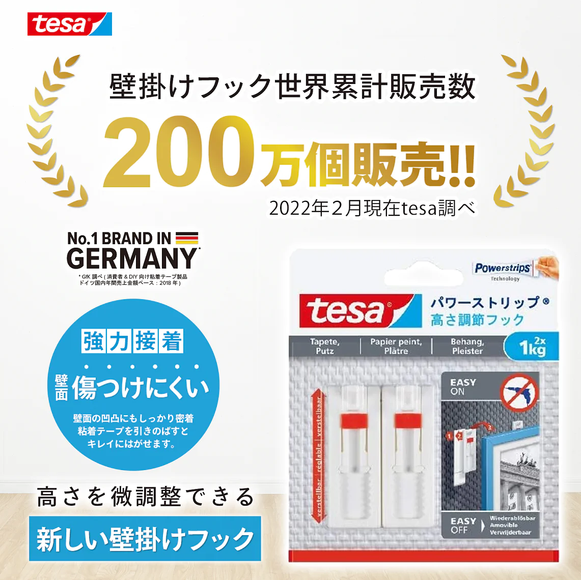 Tesa テープ製品の広告では、2022 年 2 月時点で 200 万個の粘着フックが販売されたことを強調しています。tesa Powerstrips を特集した製品パッケージには、強力な接着力を強調するテキストが表示されています。ブランディングではドイツの品質を強調しています。. (This text has been generated by AI)