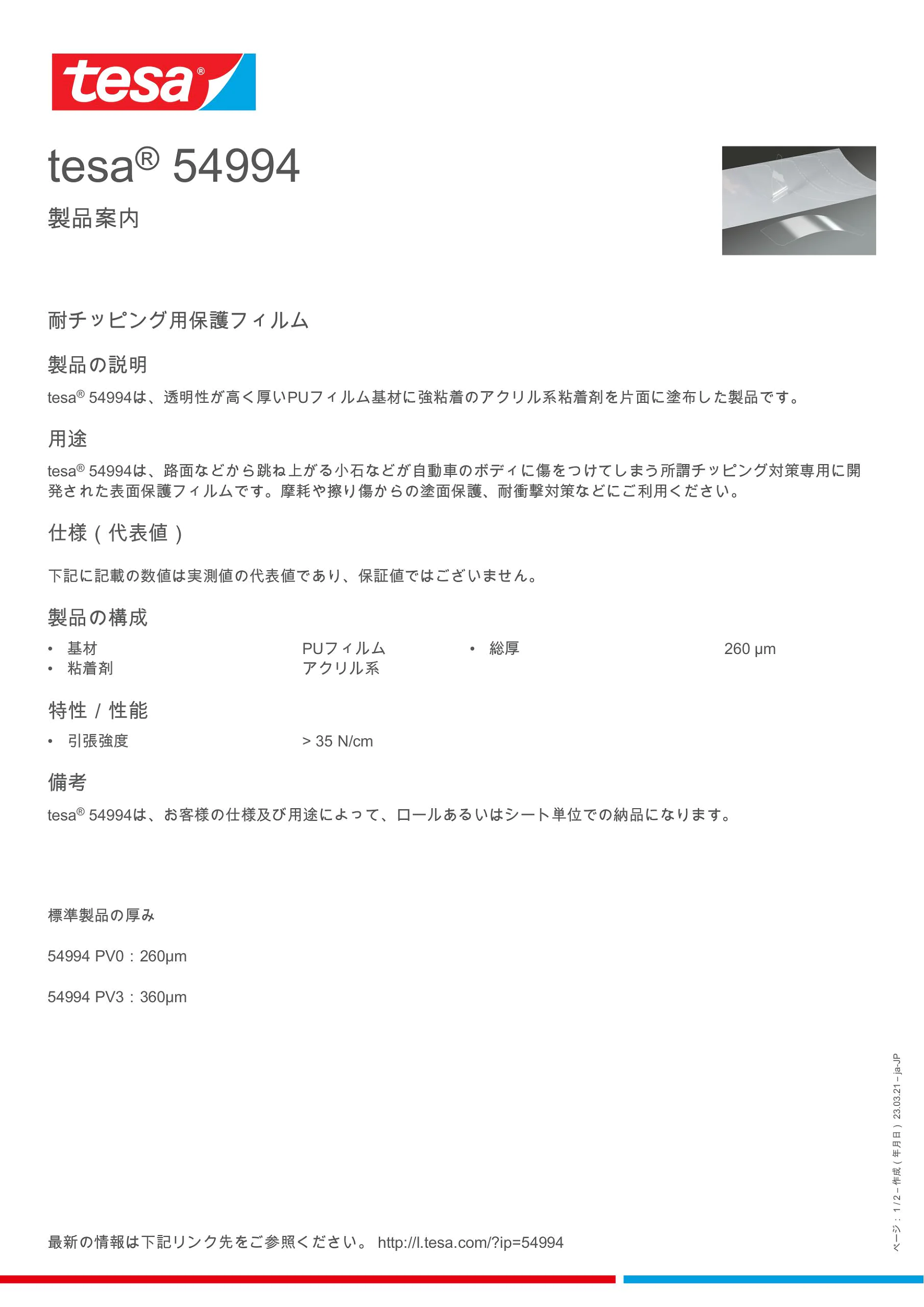 54994_inpiw_ja-JP
