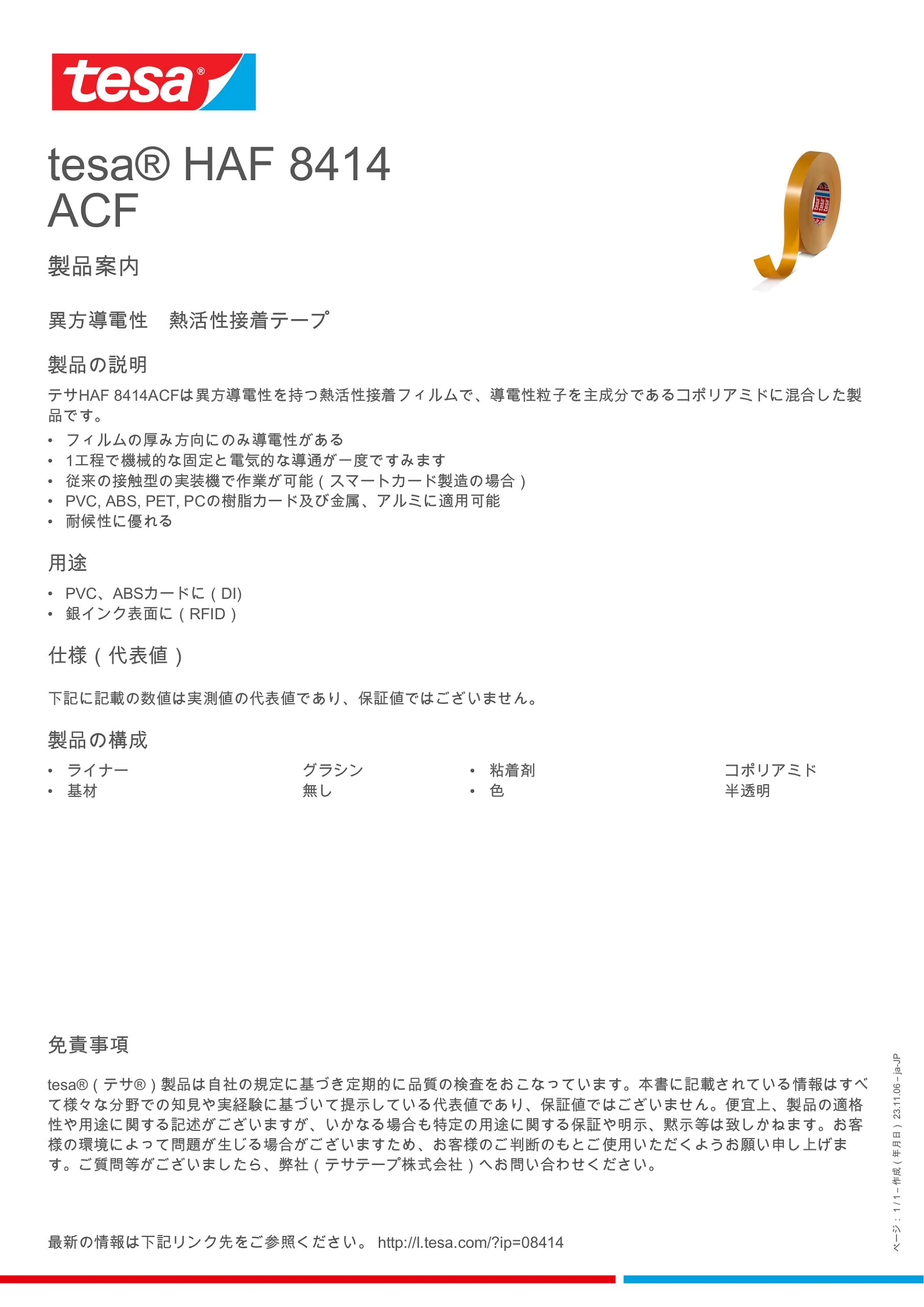 08414_inpiw_ja-JP