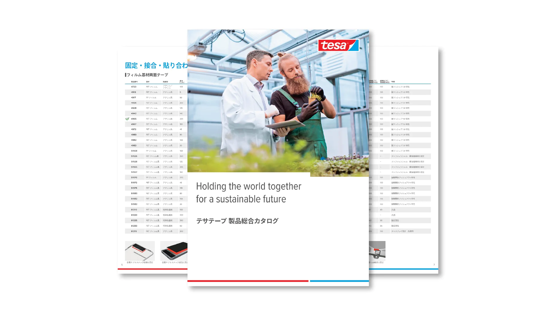 テサテープ株式会社の製品総合カタログです。 (This text has been generated by AI)
