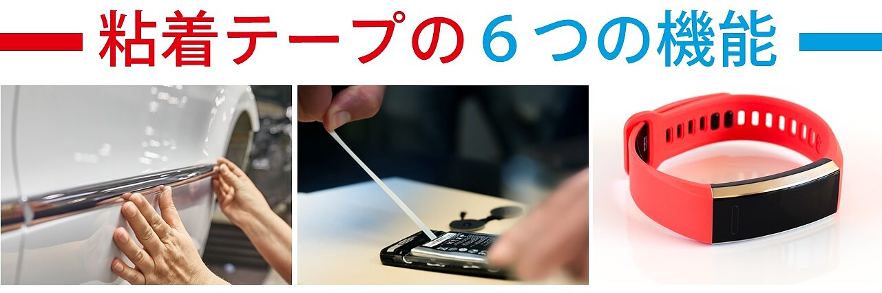 この画像では、粘着テープ テサの 6 つの機能が強調されています。クローム トリムの付いた車のドア、テサ テープを貼ったスマートフォンを持っている人物、赤いリストバンドなどが描かれています。日本語のテキスト ラベルには、永久接着、一時接着、曲面接着が示されています。. (This text has been generated by AI)