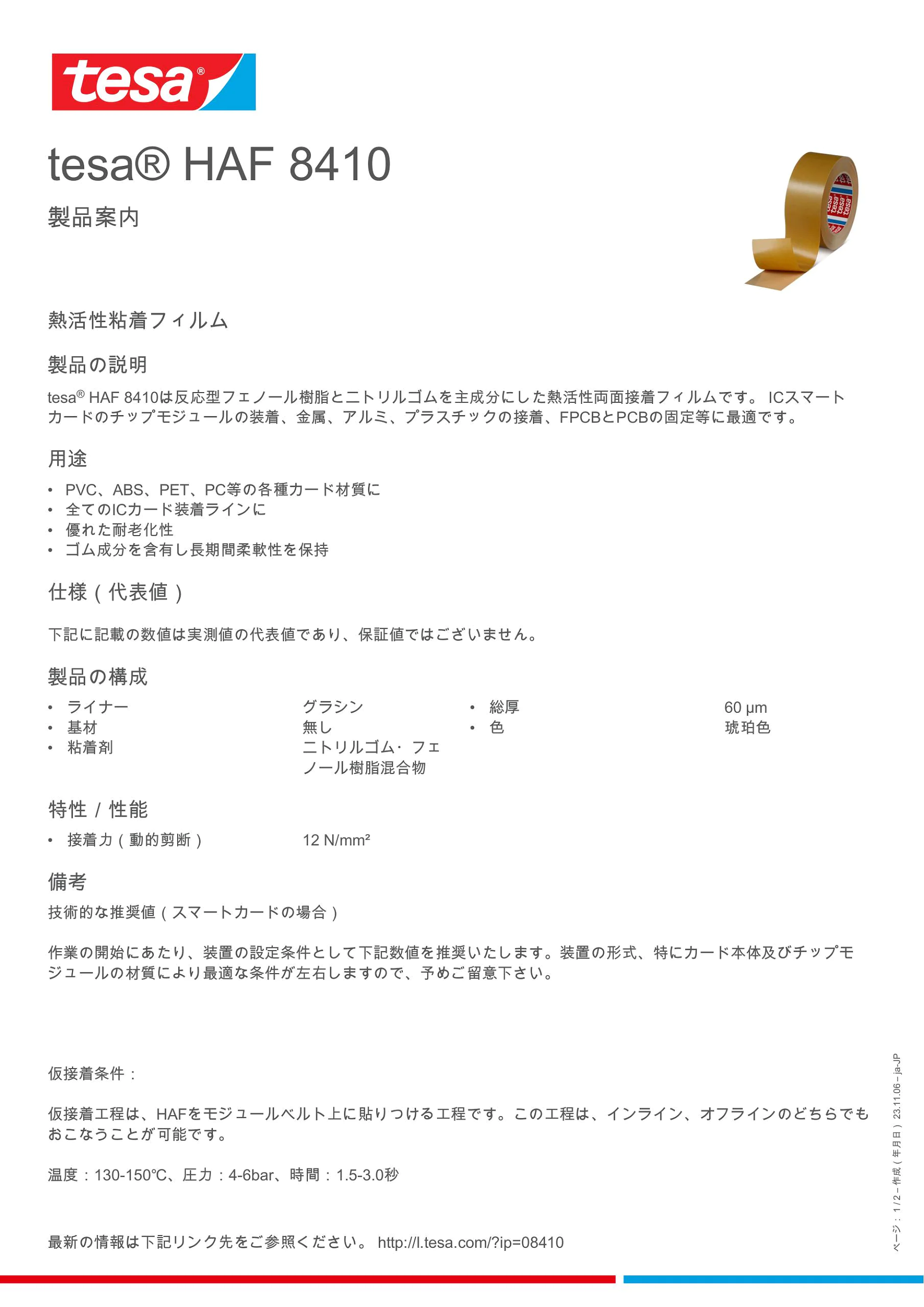 08410_inpiw_ja-JP