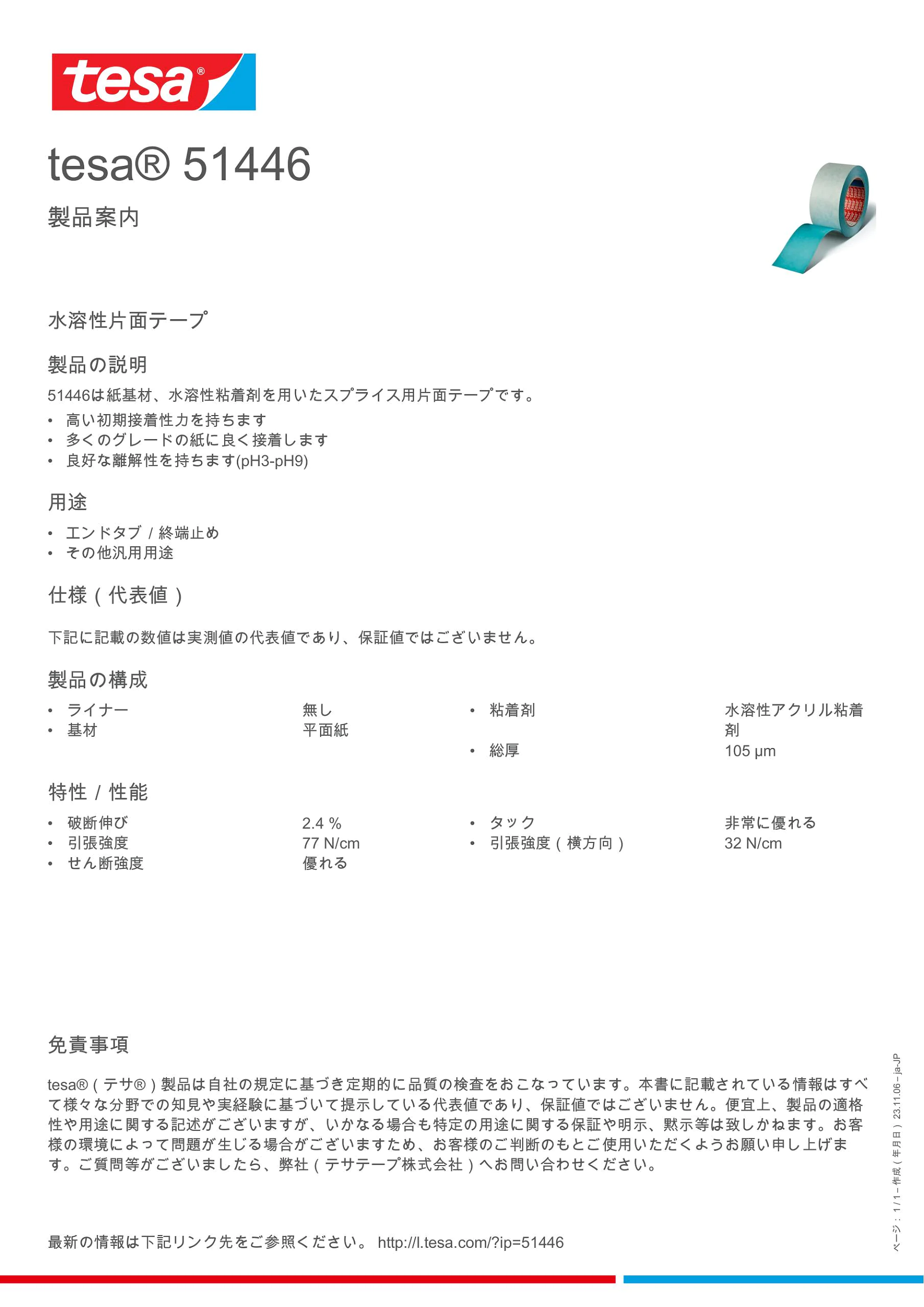 51446_inpiw_ja-JP