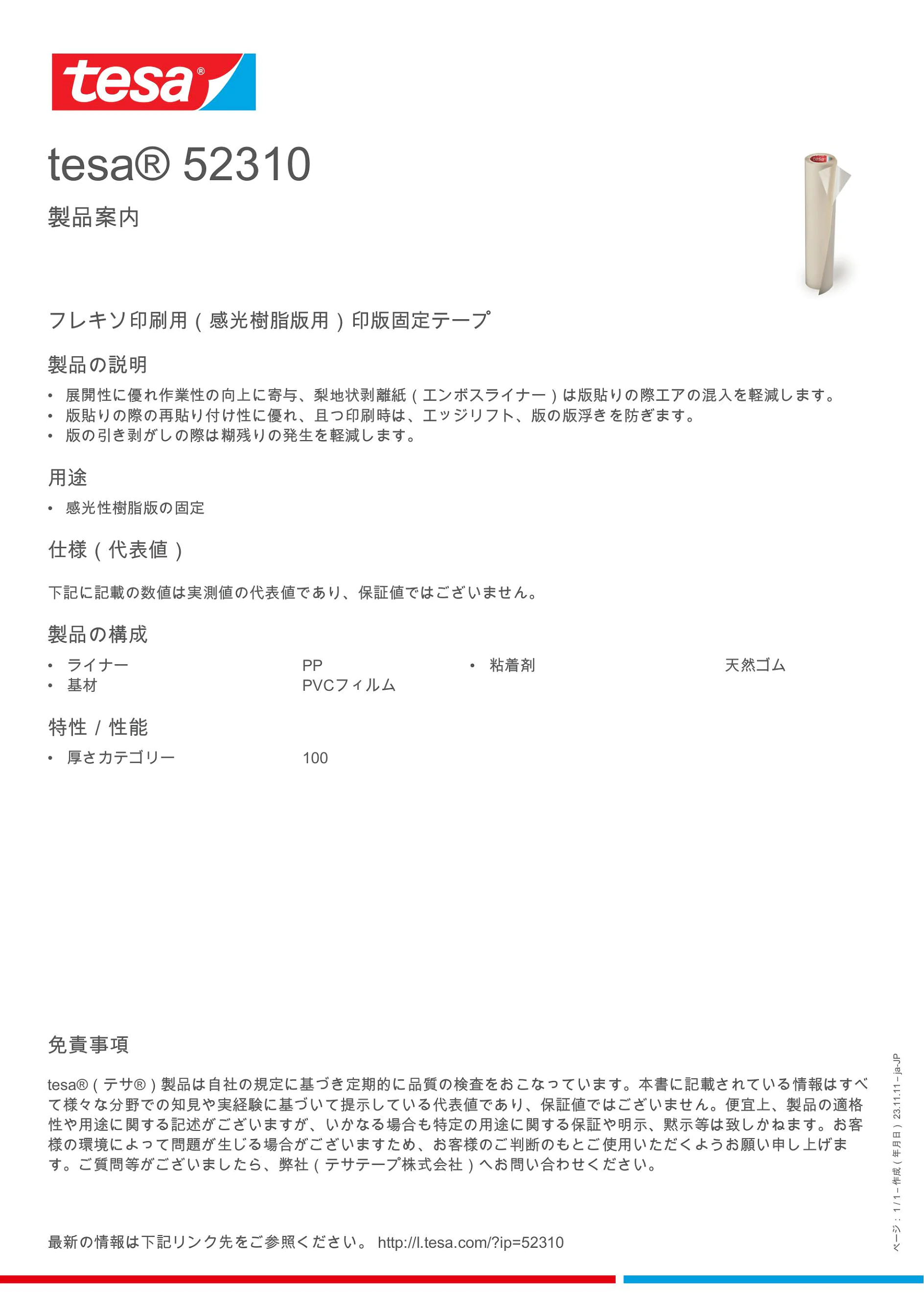 52310_inpiw_ja-JP