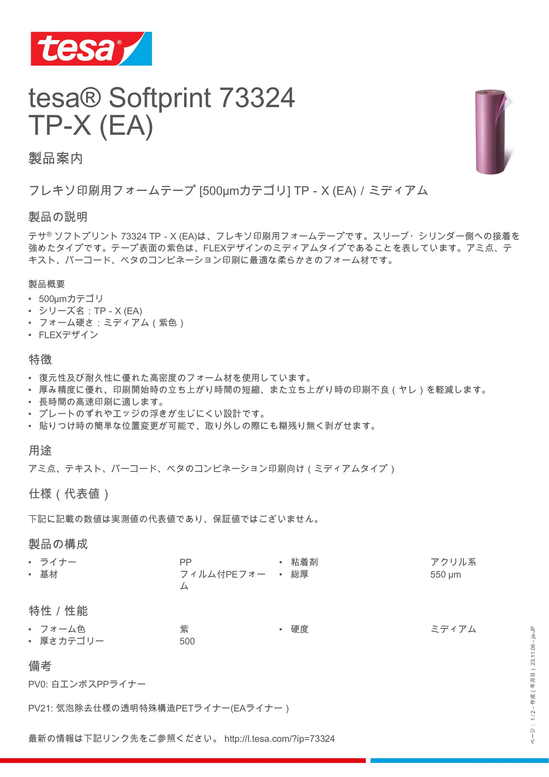 73324_inpiw_ja-JP