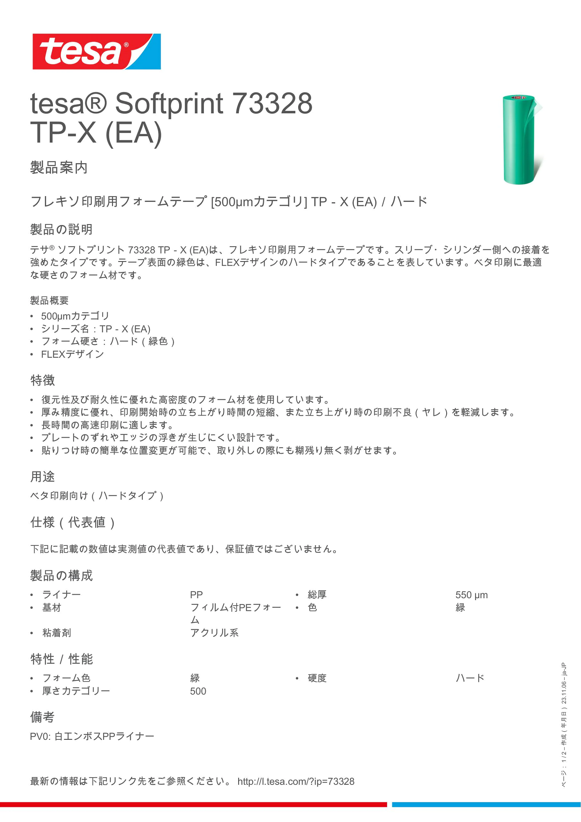 73328_inpiw_ja-JP