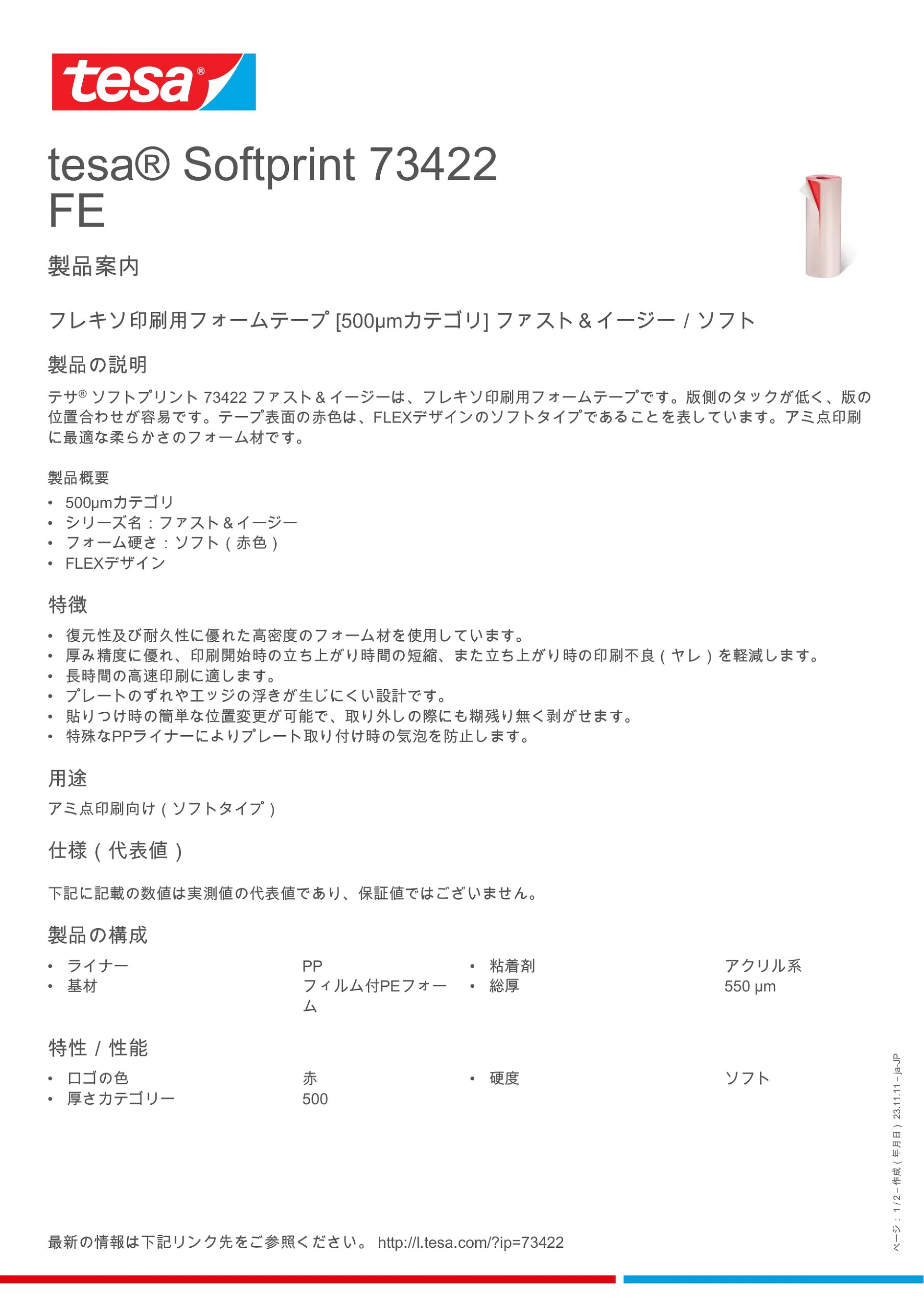73422_inpiw_ja-JP