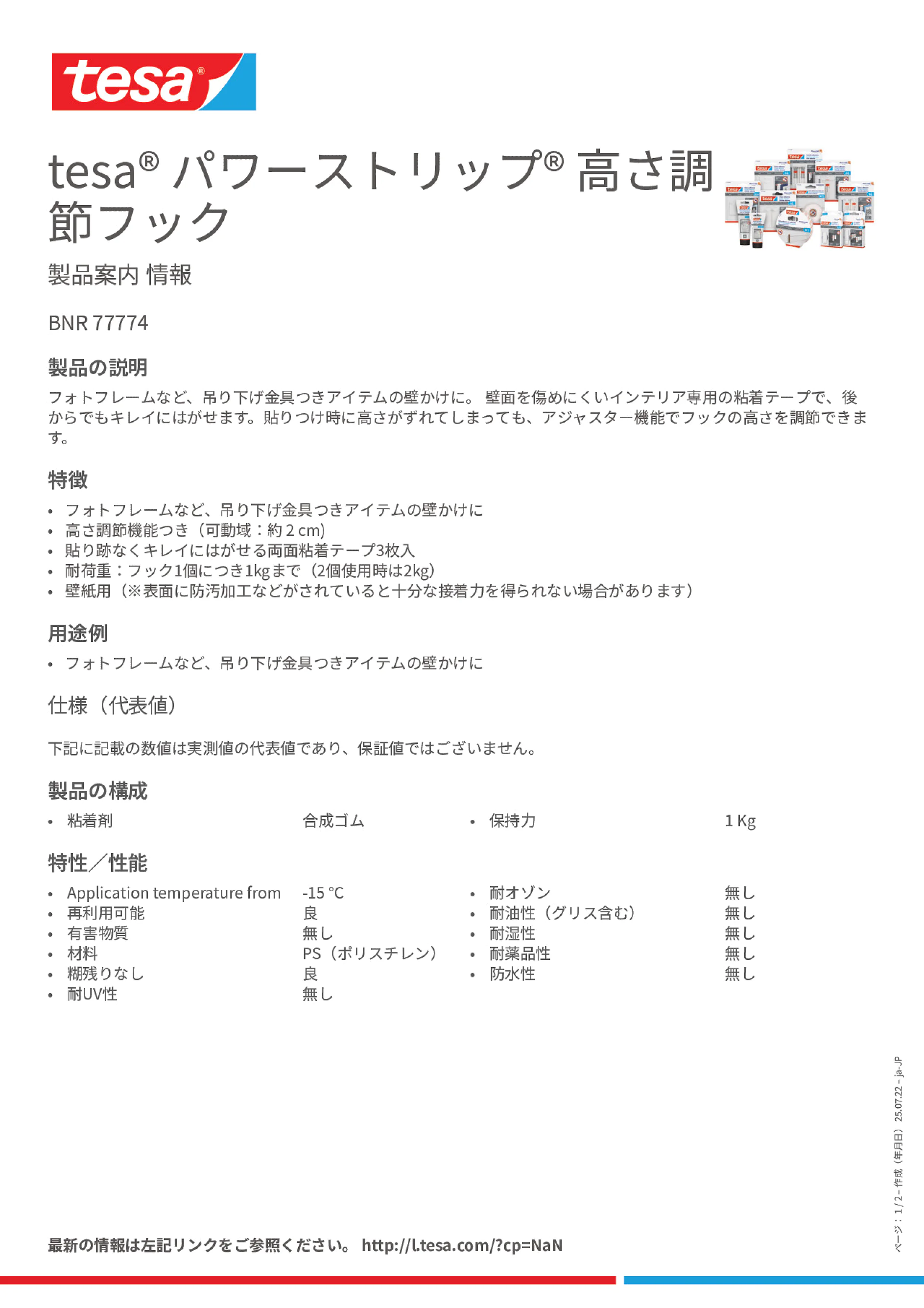 Product information_tesa® 77774_ja-JP