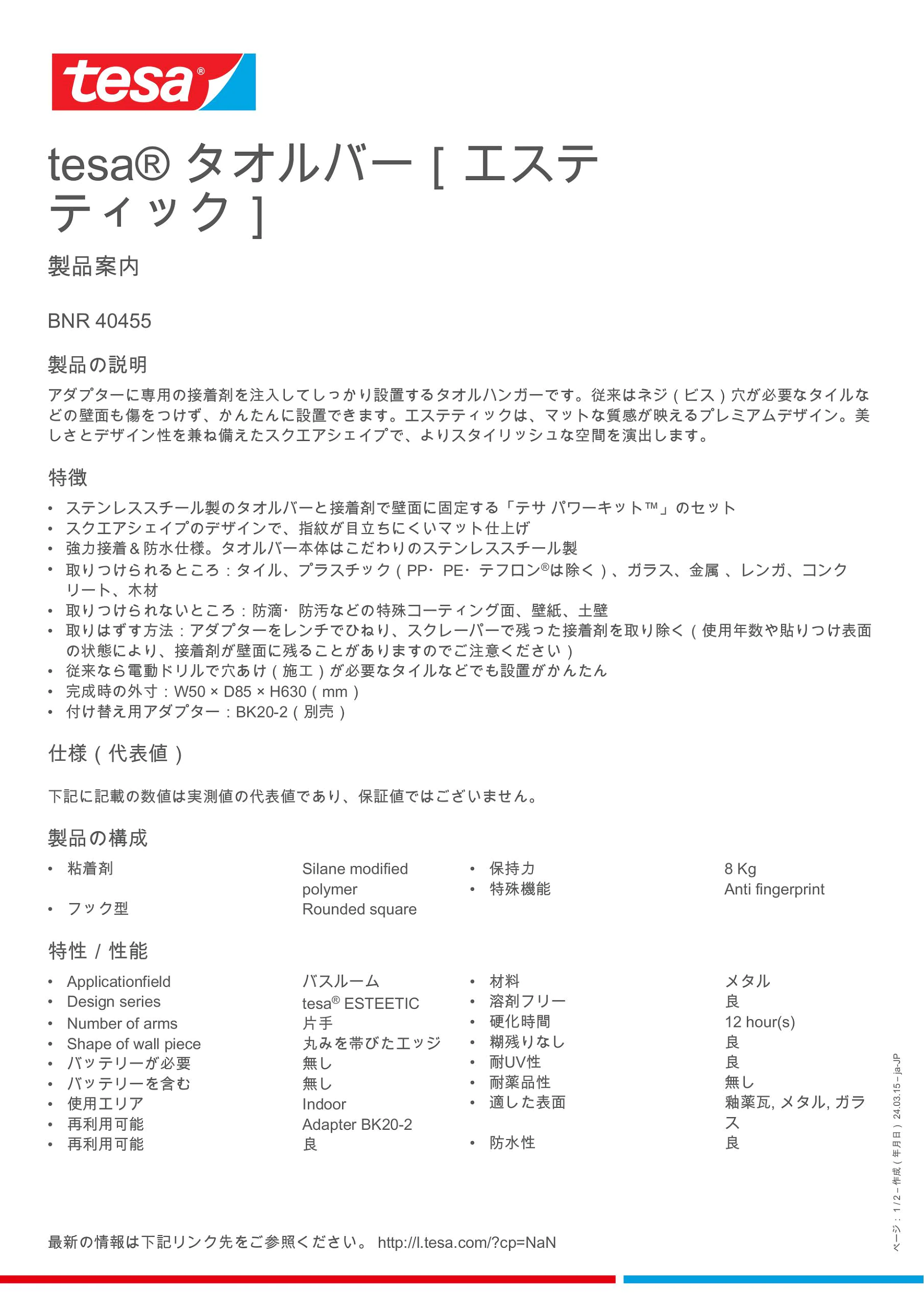 Product information_tesa® 40455_ja-JP