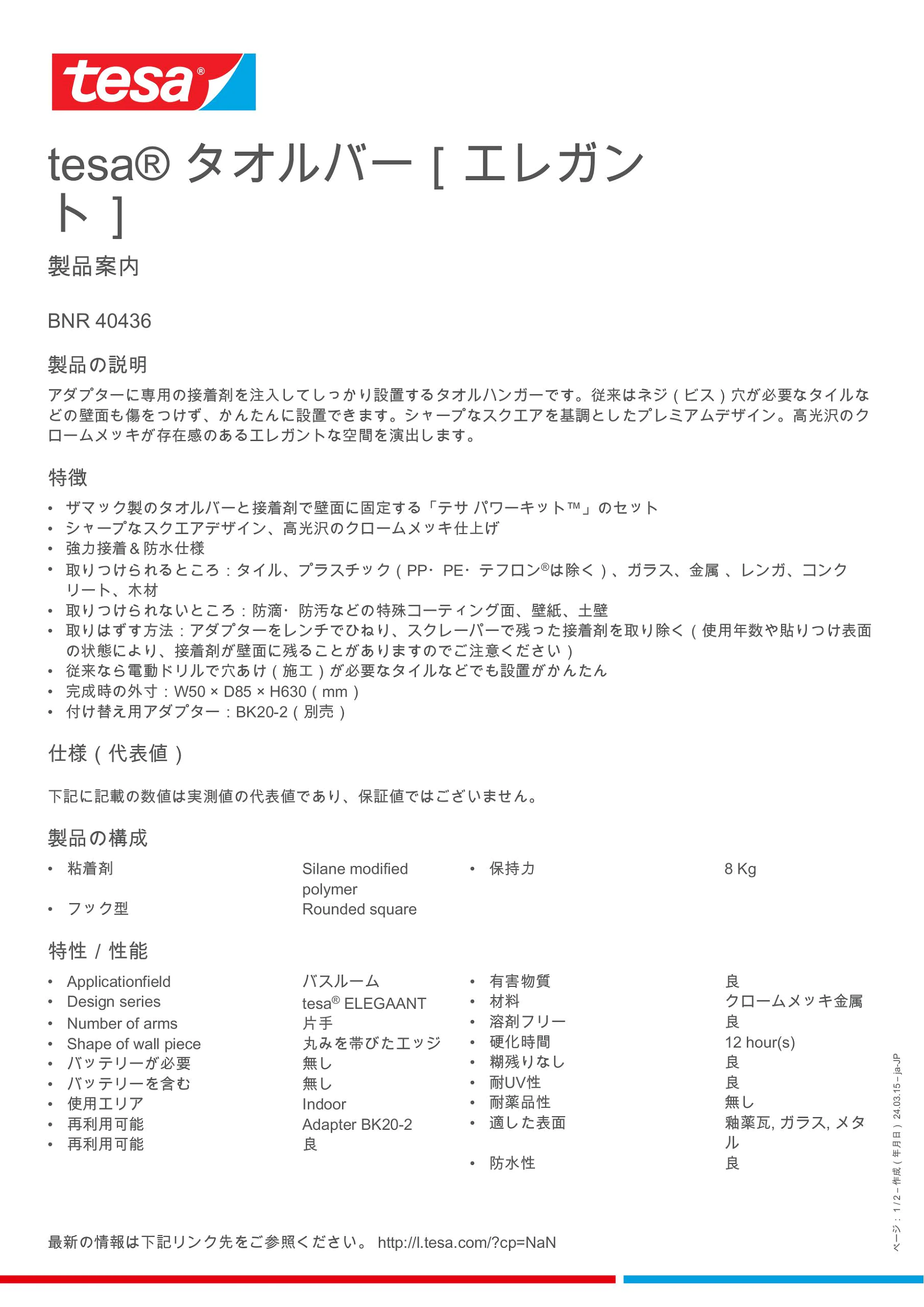 Product information_tesa® 40436_ja-JP