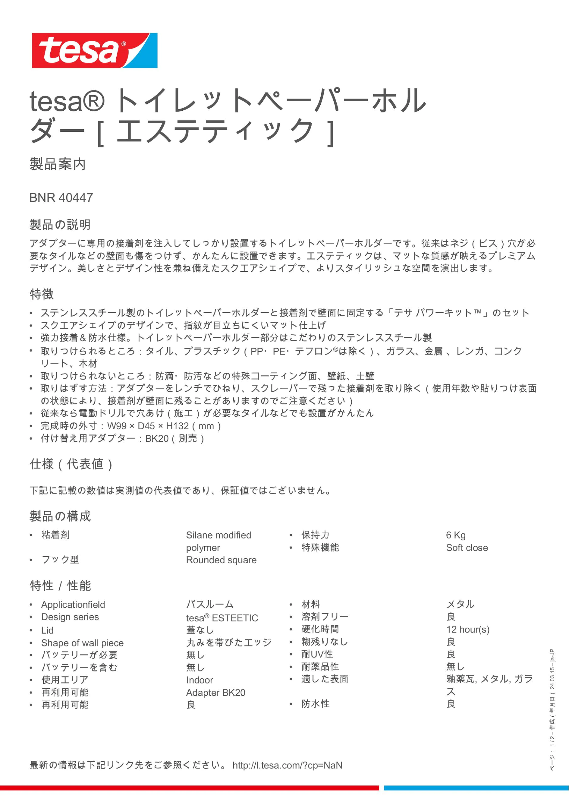 Product information_tesa® 40447_ja-JP