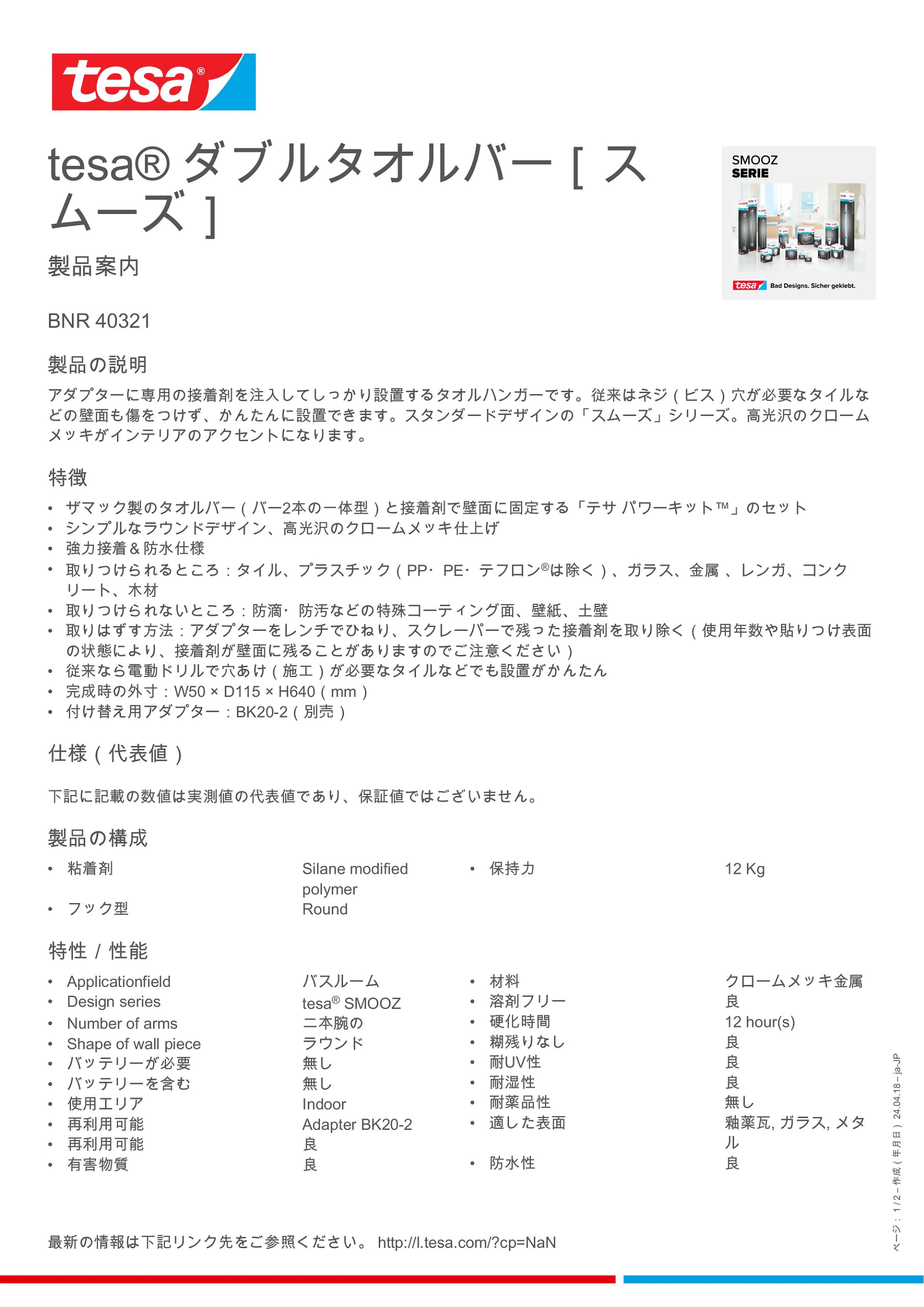 Product information_tesa® 40321_ja-JP