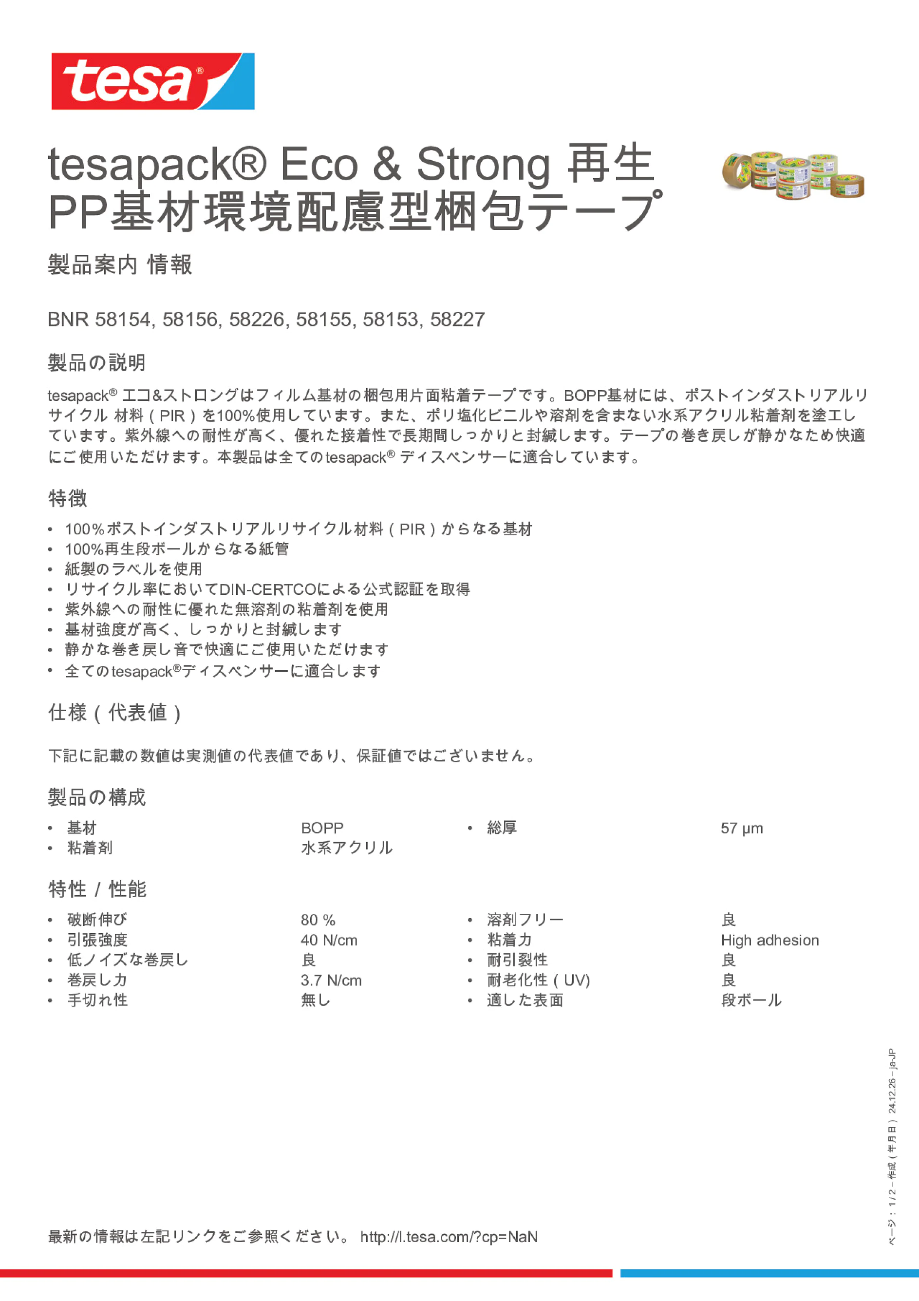 Product information_tesapack® 58154_ja-JP