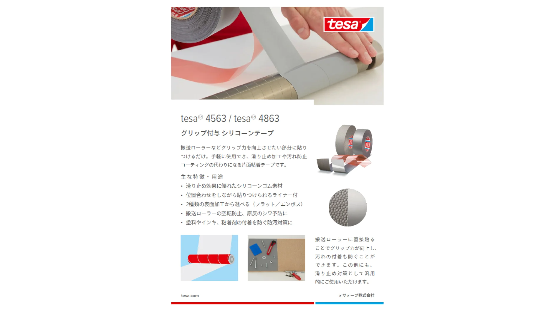 テサテープのプロモーション画像には、テープをパイプに貼る手が写っています。4563 と 4863 のタイプが日本語のテキストとともにリストされています。テサテープの質感のクローズアップ、テサテープのロール、および貼り付け手順を示すアイコンがあります。. (This text has been generated by AI)