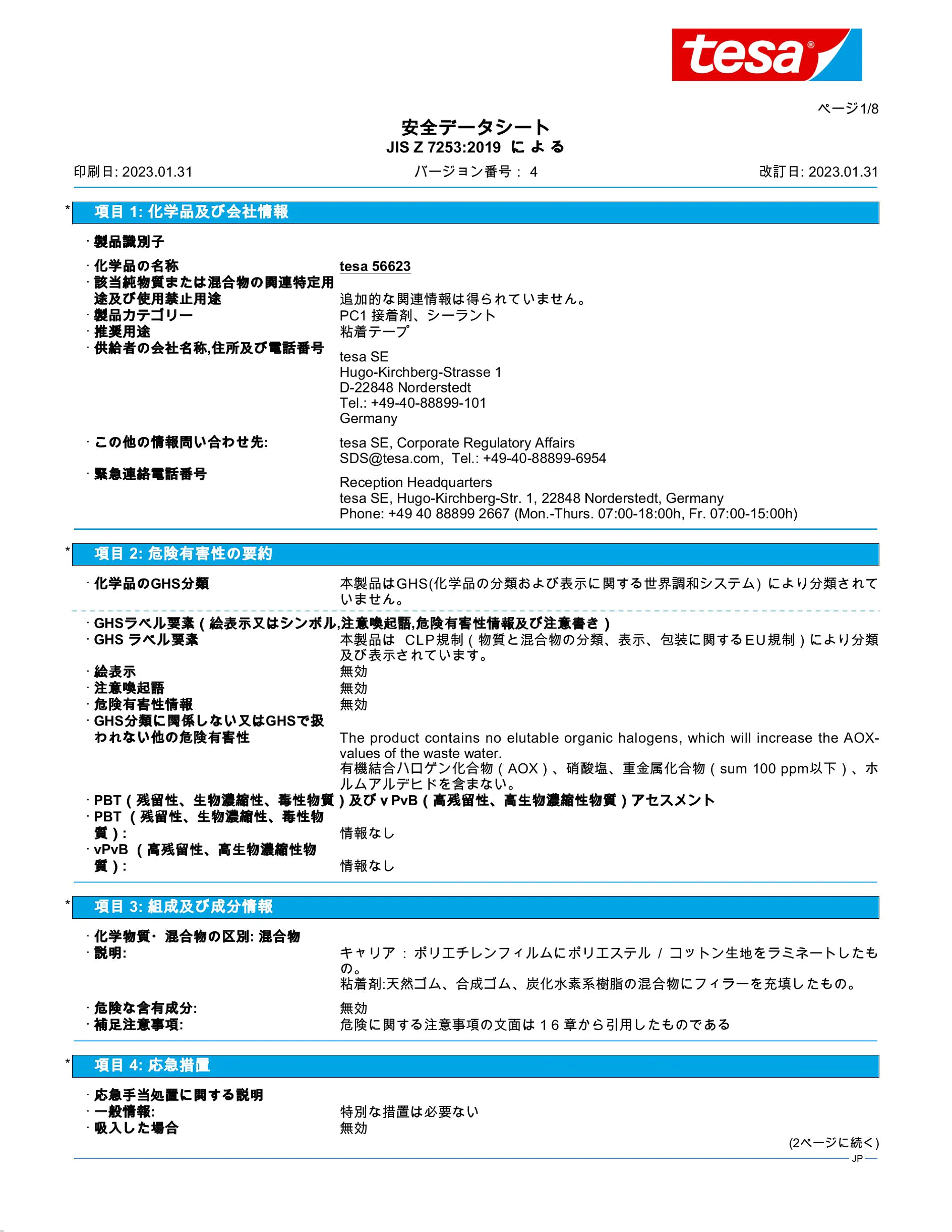Safety data sheet_tesa® 56622_ja-JP_v4
