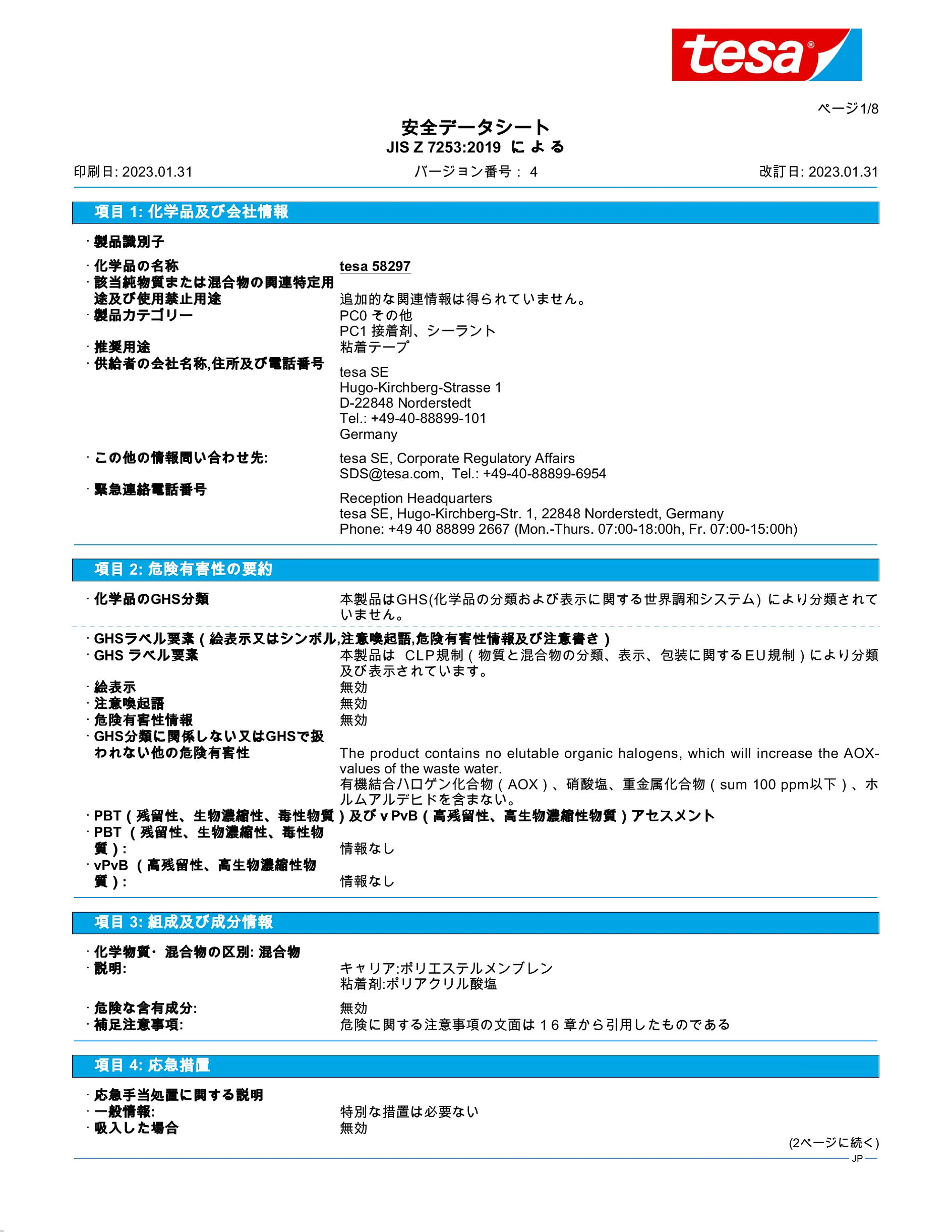 Safety data sheet_tesapack® 58297_ja-JP_v4