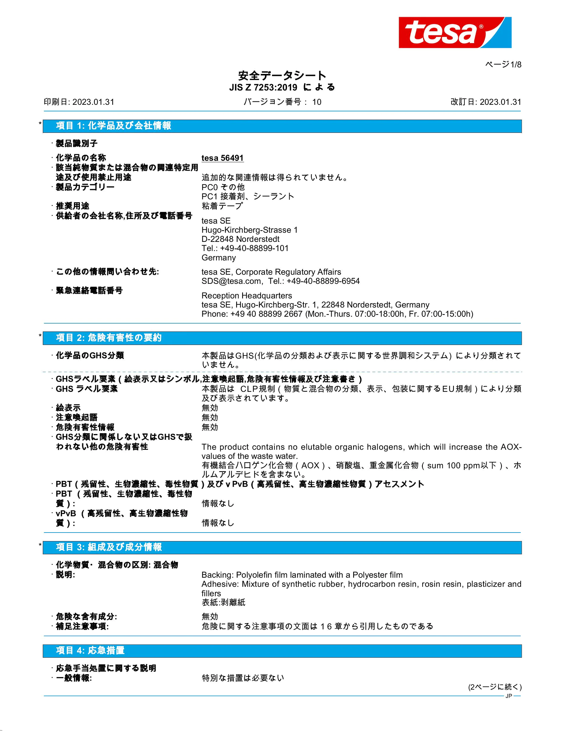 Safety data sheet_tesa® 56491_ja-JP_v10