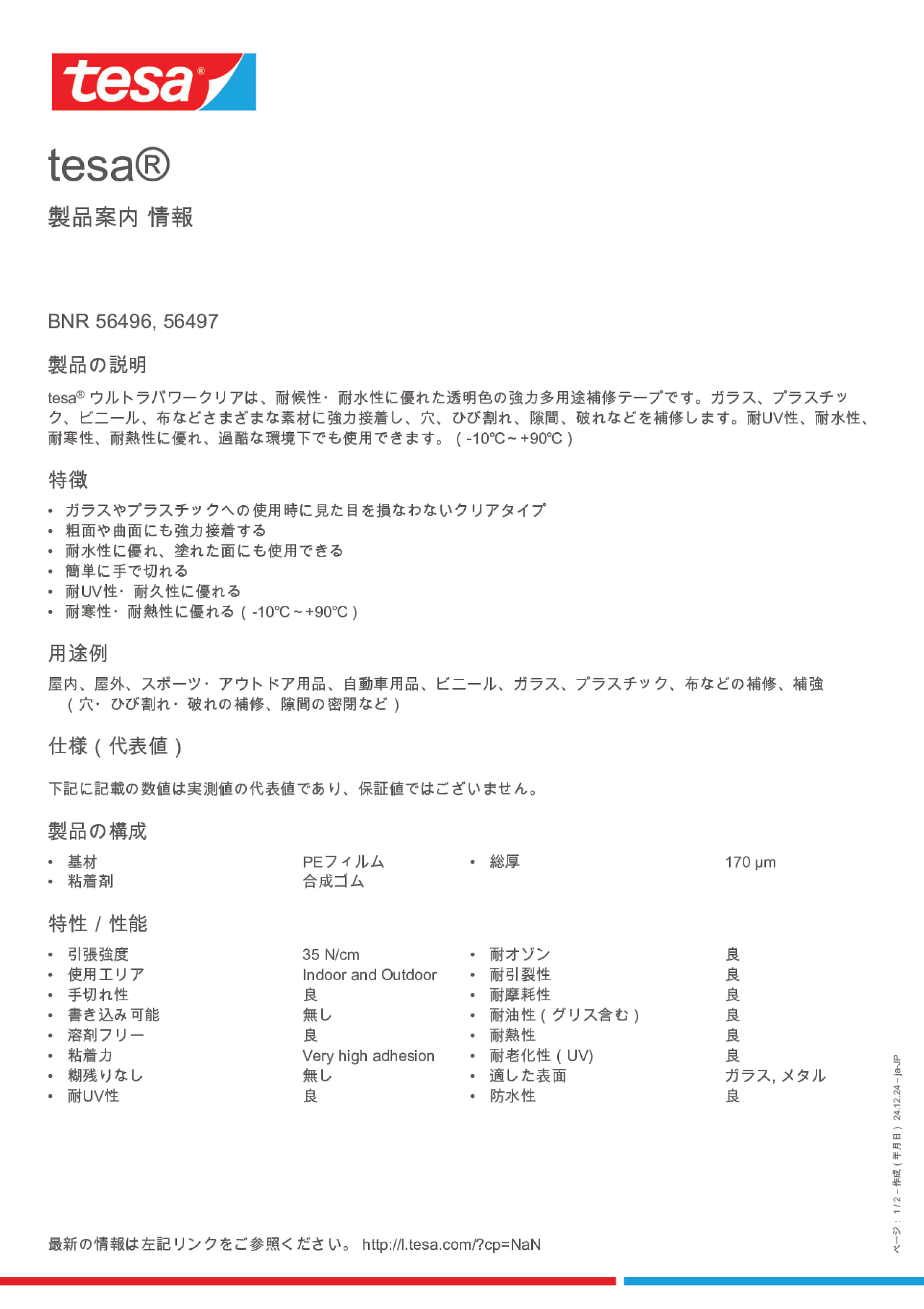 Product information_tesa® 56496_ja-JP