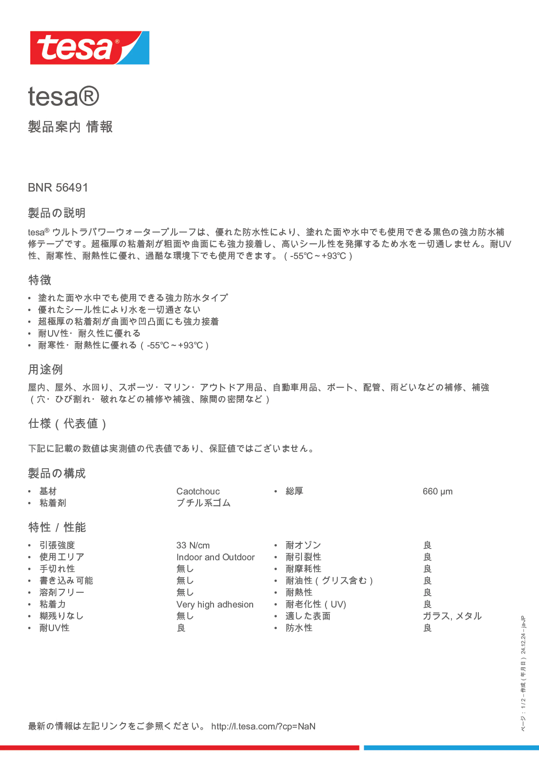Product information_tesa® 56491_ja-JP