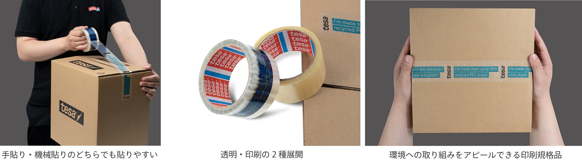 tesa® 60432がソーシャルプロダクツ賞を受賞 - tesa