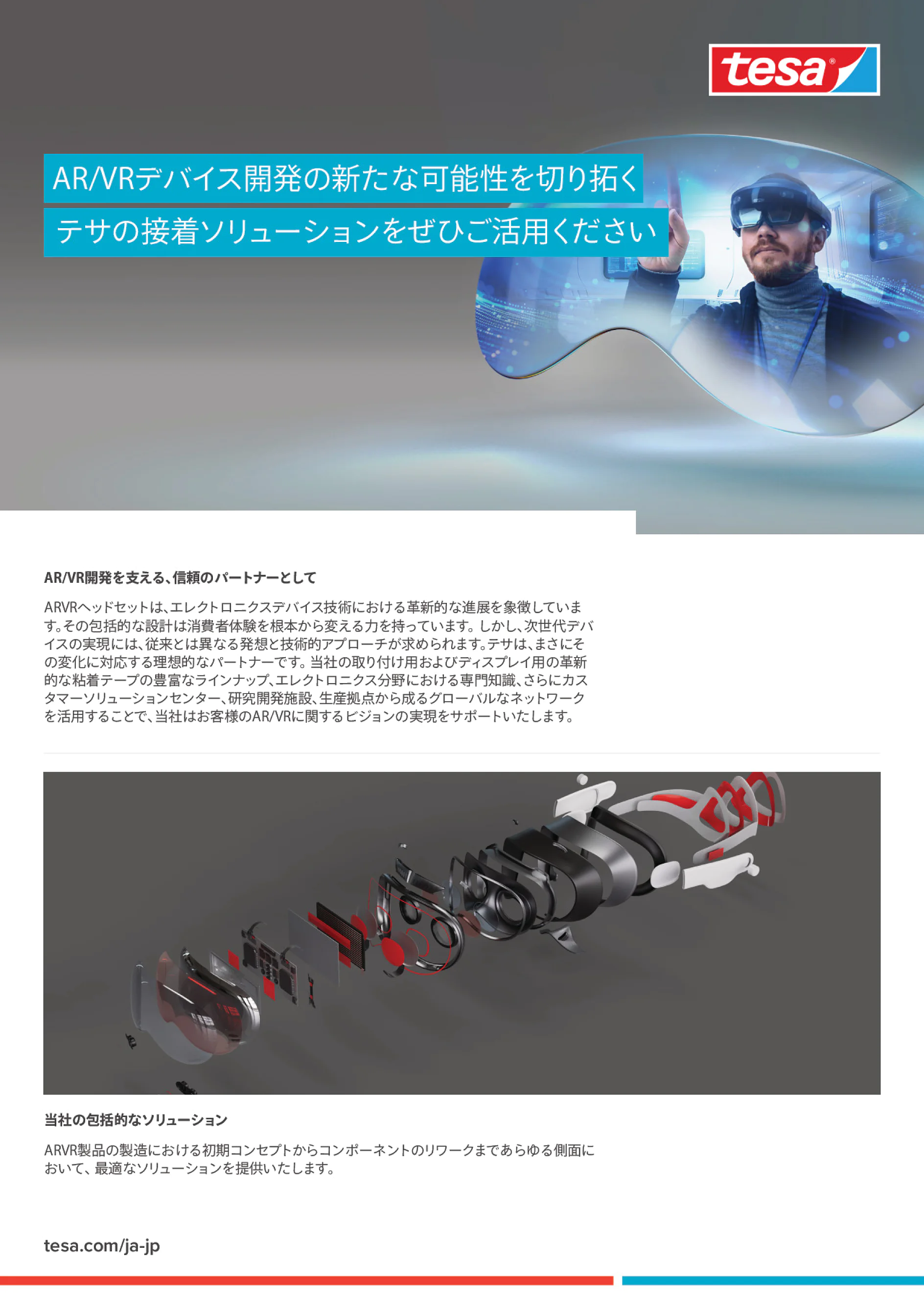 ARVR_2 Pager (Japanese)