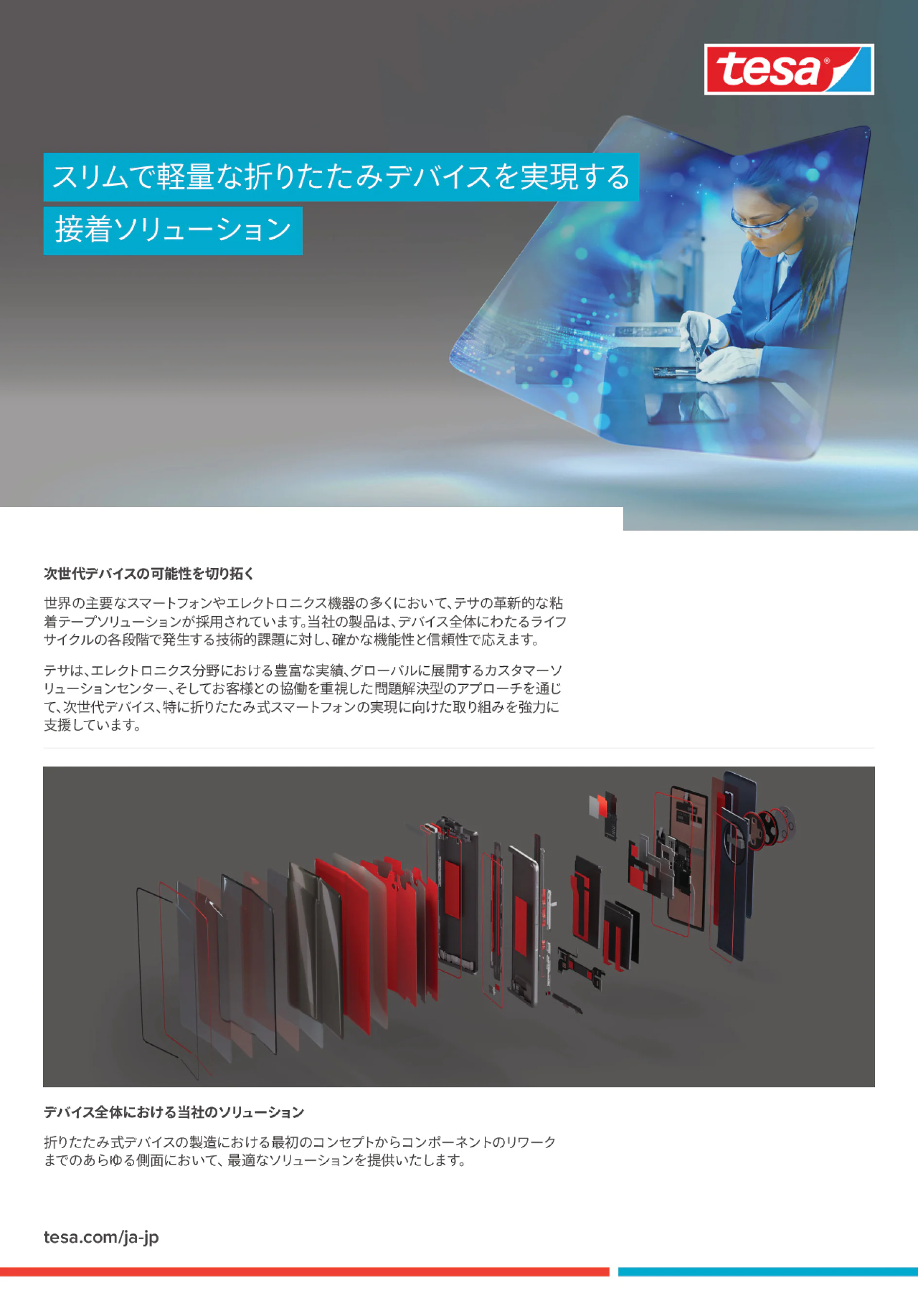 Foldable_2 Pager (Japanese)