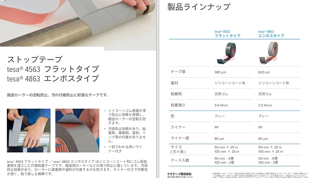 テサテープのパンフレットには、グレーのテサテープを手で貼り付け、巻き戻す様子が写真で掲載されています。右側には製品の仕様と特長が日本語で記載されており、上部には2種類のテサテープの写真が掲載されています。テサのロゴも掲載されています。. (This text has been generated by AI)