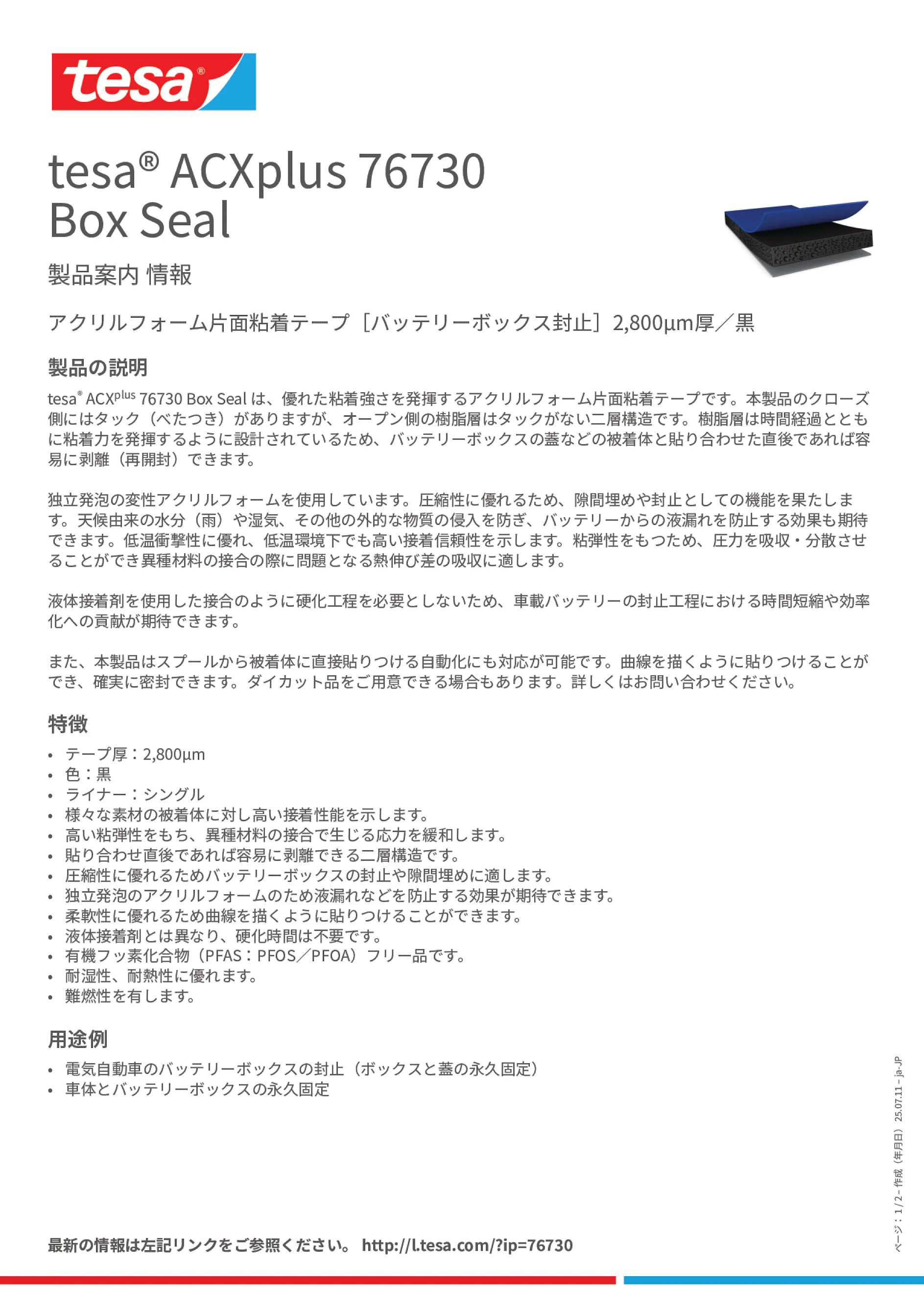 Product information_tesa® 76730_ja-JP