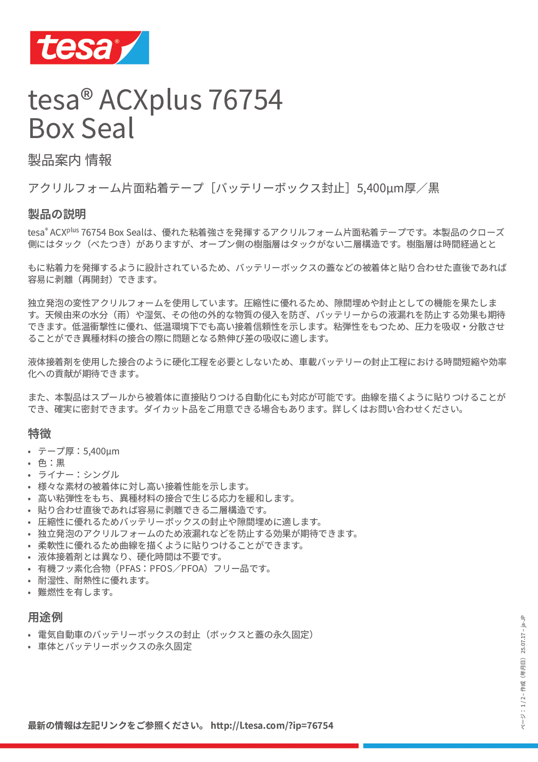 Product information_tesa® ACXplus 76754_ja-JP