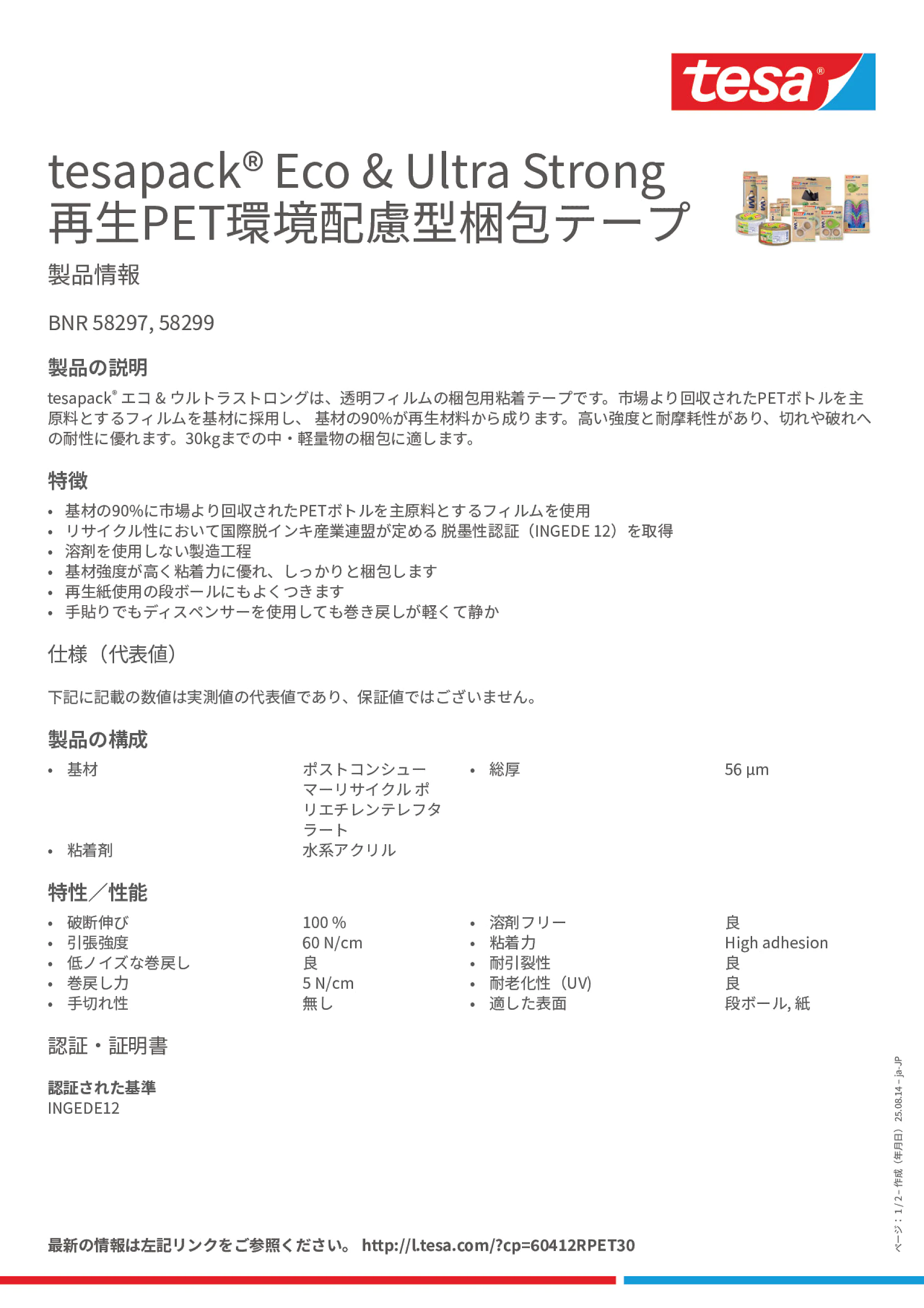 Product information_tesapack® 58297_ja-JP