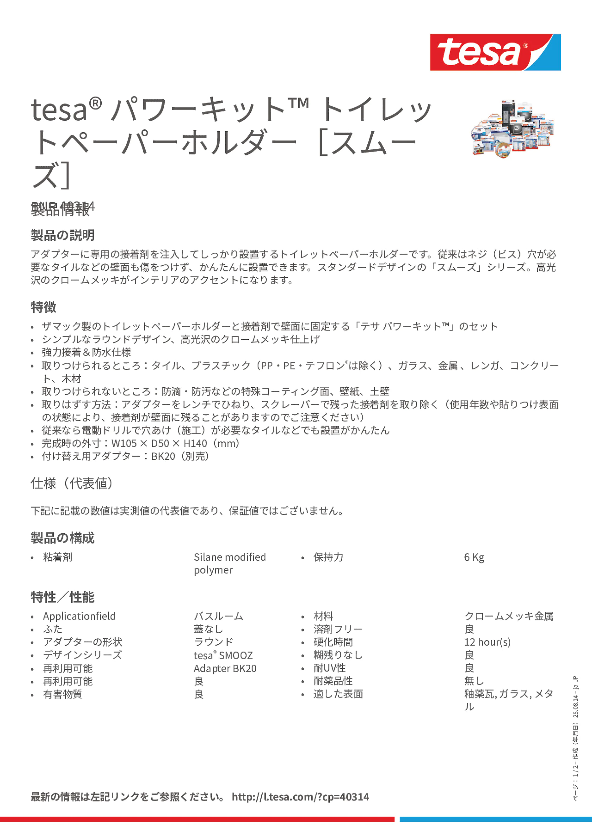 Product information_tesa® 40314_ja-JP